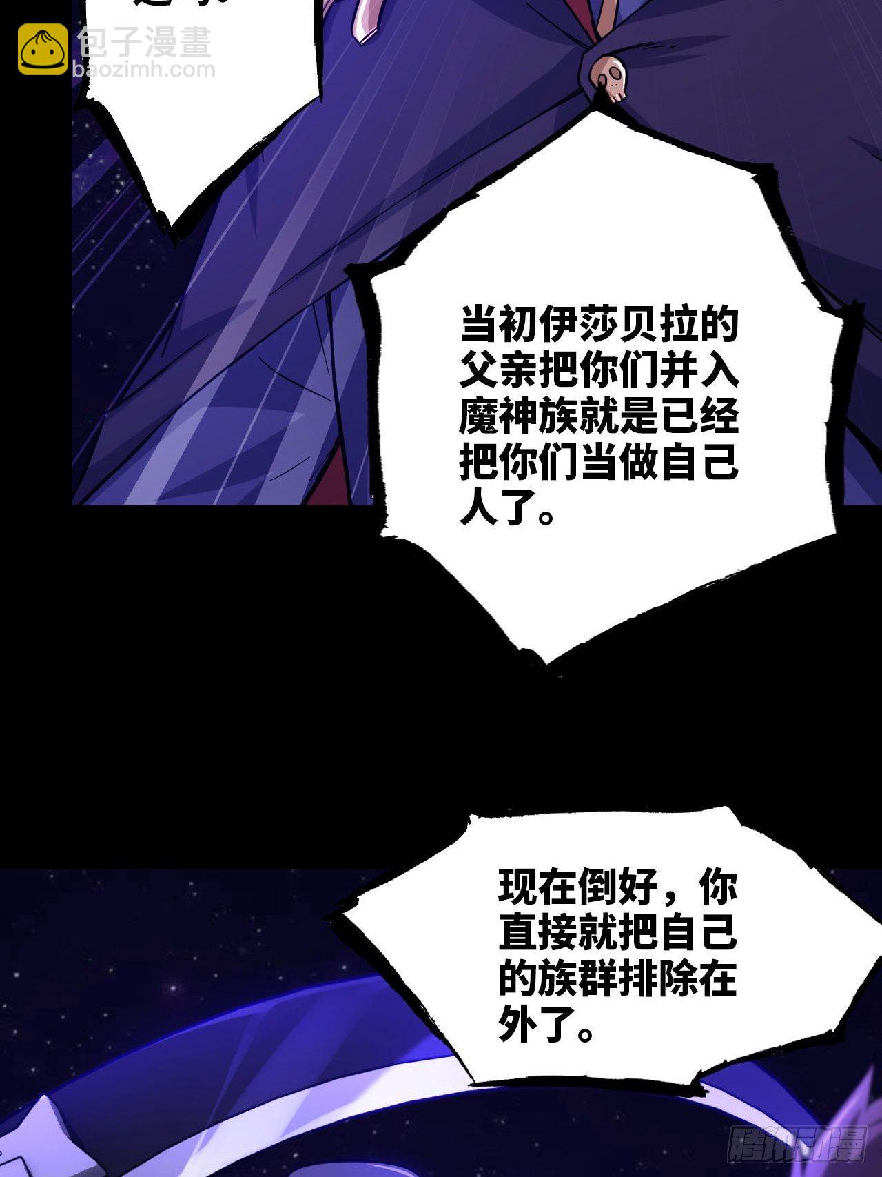🍘我老婆是魔王大人 334-我不会丢下我的子民。 第45页