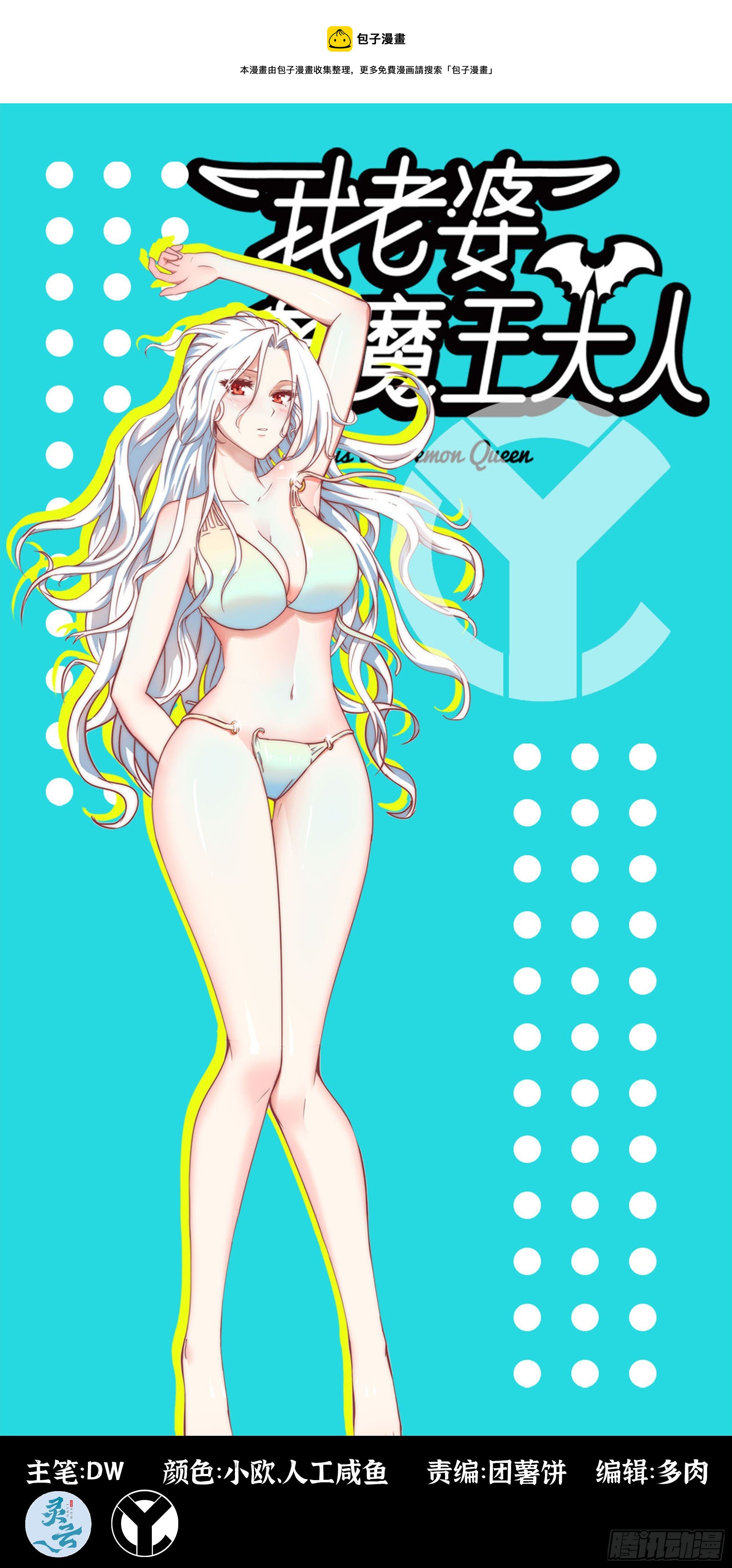 🍘我老婆是魔王大人 336- 潜入魔王宫 第1页