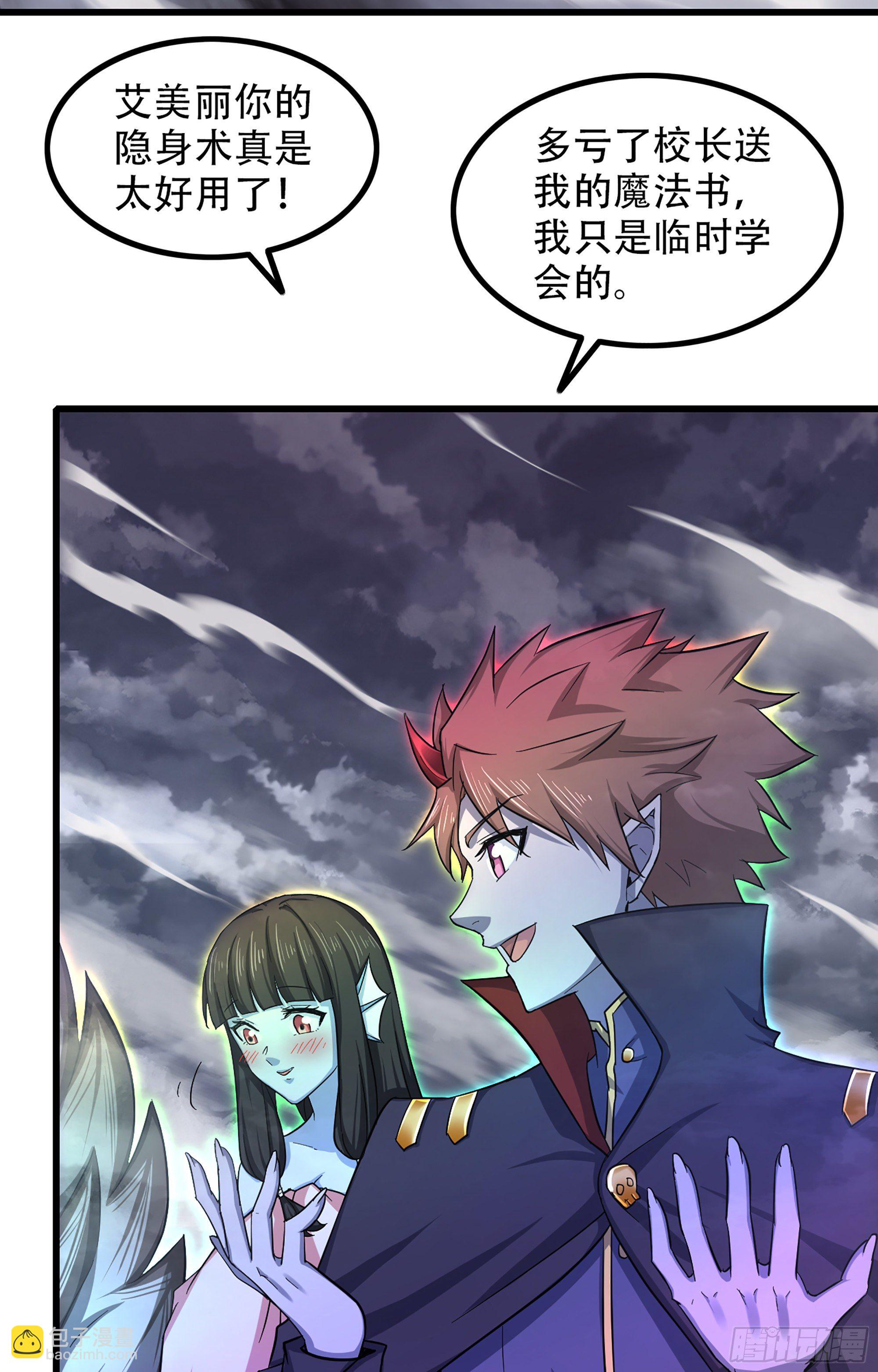 🍘我老婆是魔王大人 336- 潜入魔王宫 第26页