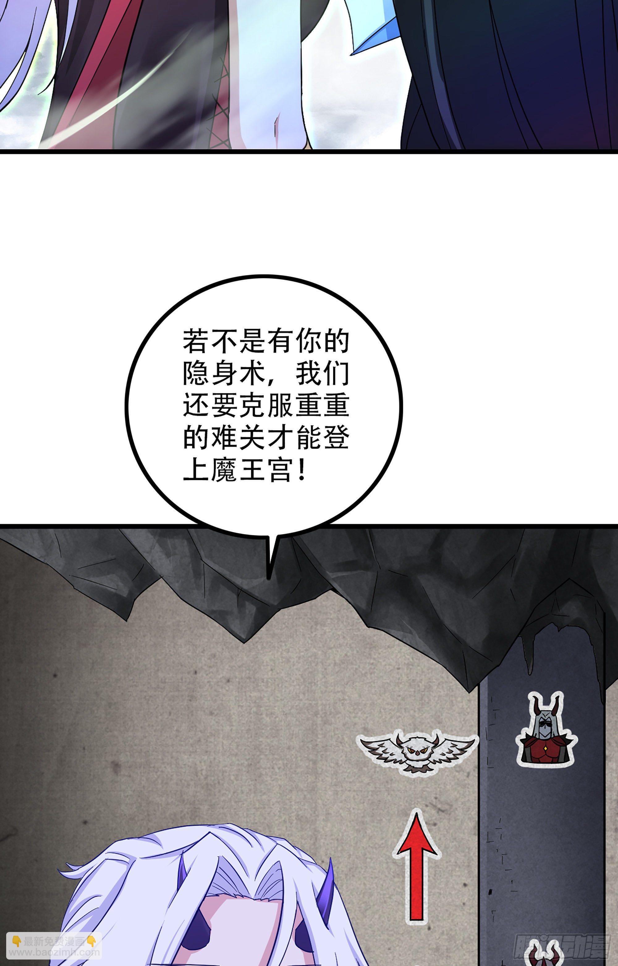 🍘我老婆是魔王大人 336- 潜入魔王宫 第28页