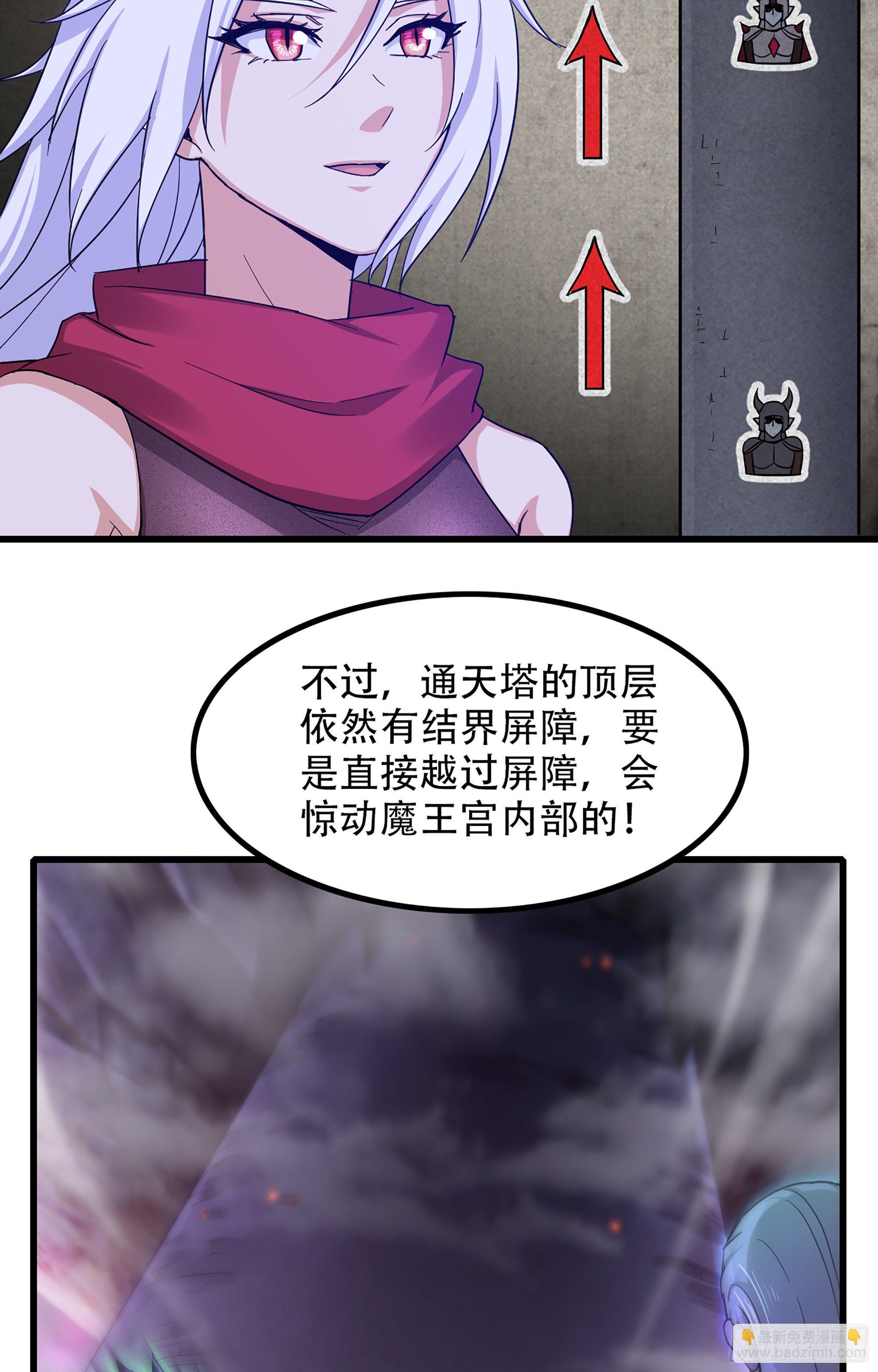 🍘我老婆是魔王大人 336- 潜入魔王宫 第29页