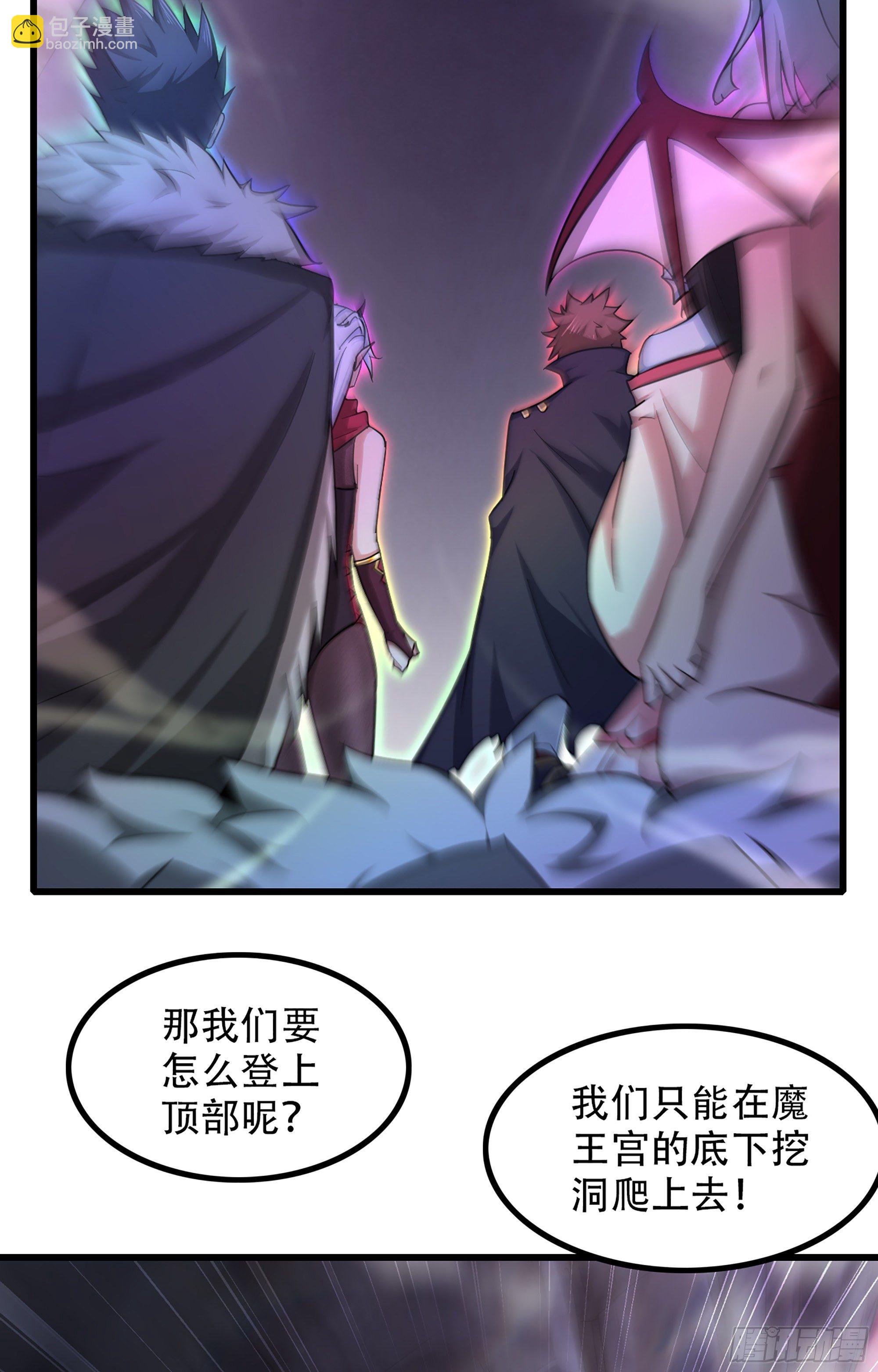 🍘我老婆是魔王大人 336- 潜入魔王宫 第30页