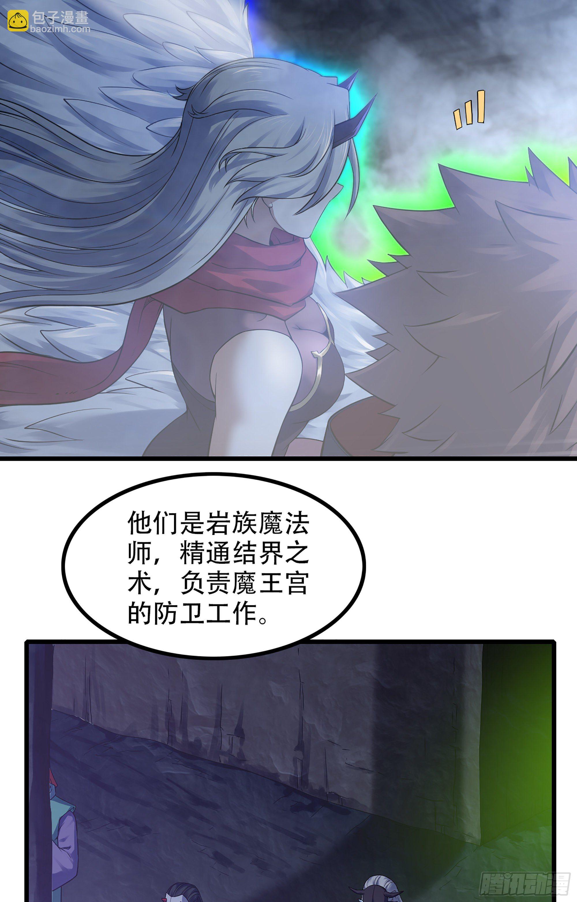🍘我老婆是魔王大人 336- 潜入魔王宫 第34页
