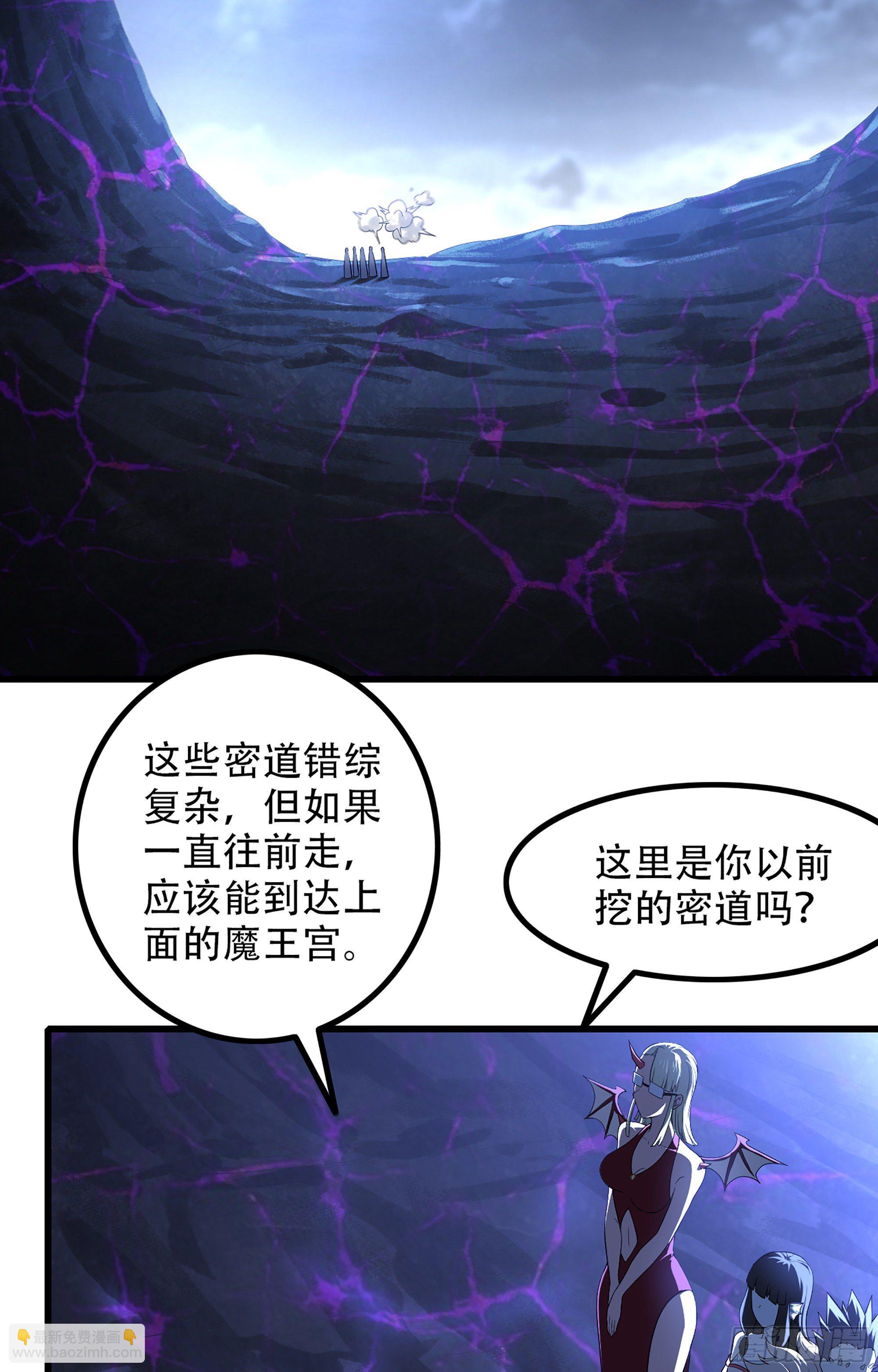 🍘我老婆是魔王大人 336- 潜入魔王宫 第39页
