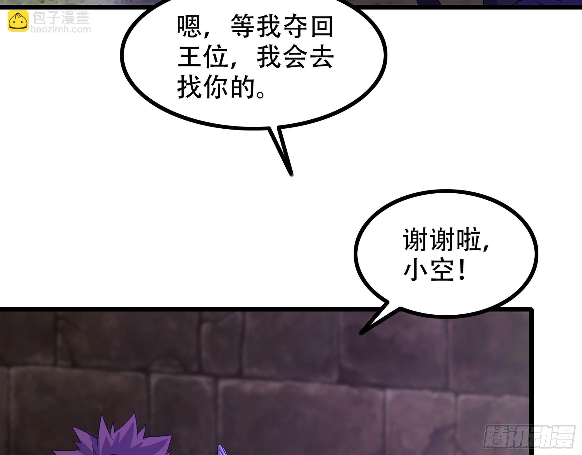 🍘我老婆是魔王大人 338- 分头行动 第10页