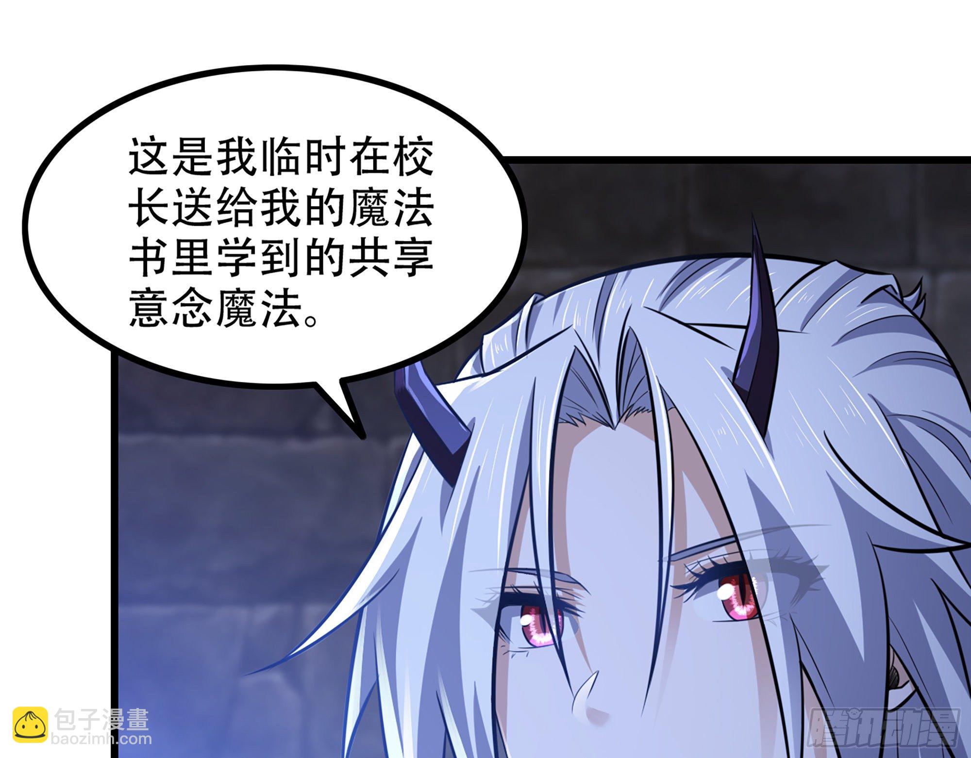 🍘我老婆是魔王大人 338- 分头行动 第22页