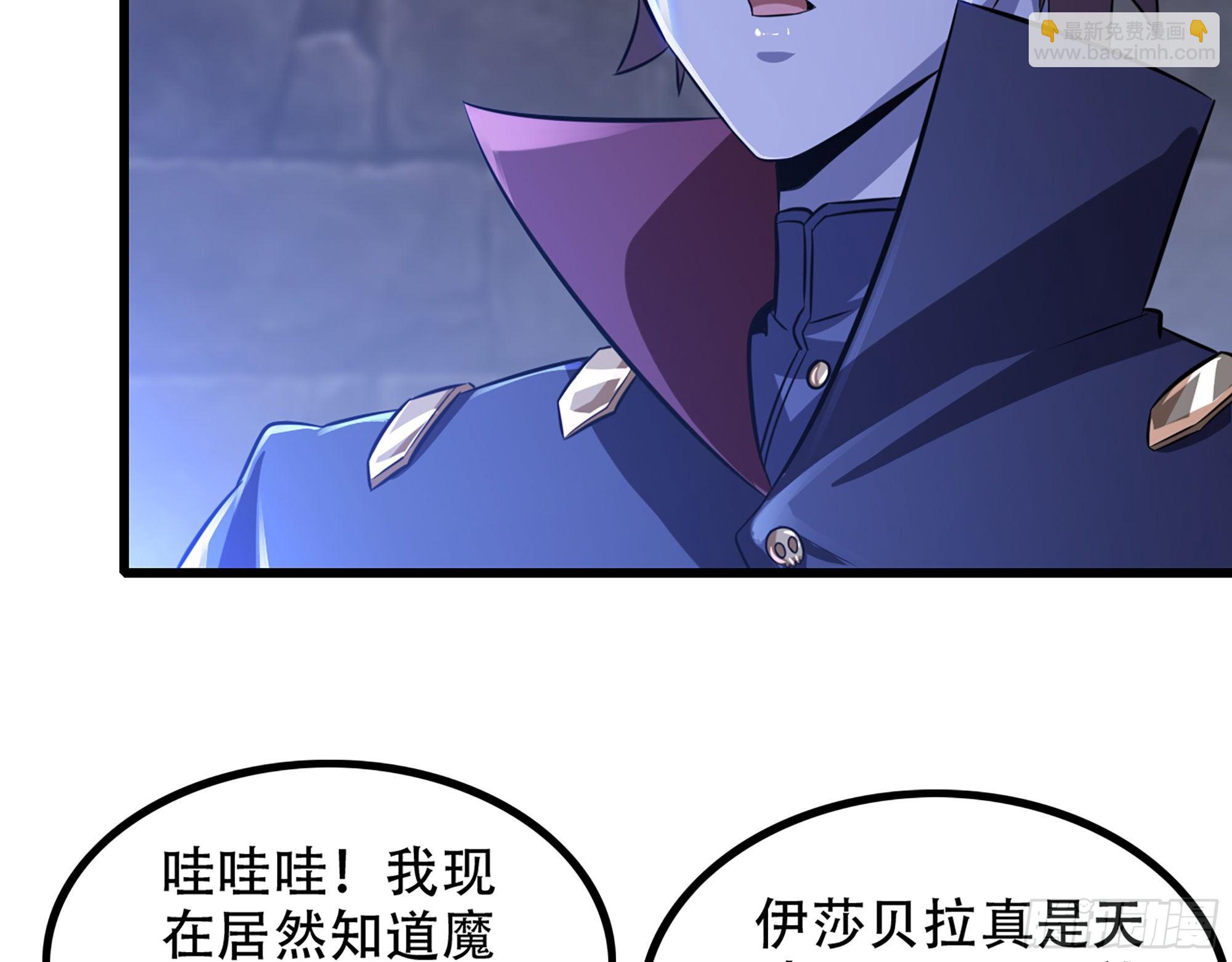 🍘我老婆是魔王大人 338- 分头行动 第28页