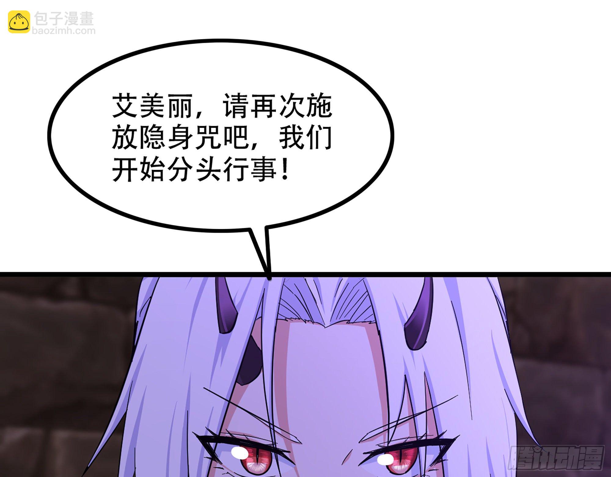 🍘我老婆是魔王大人 338- 分头行动 第32页