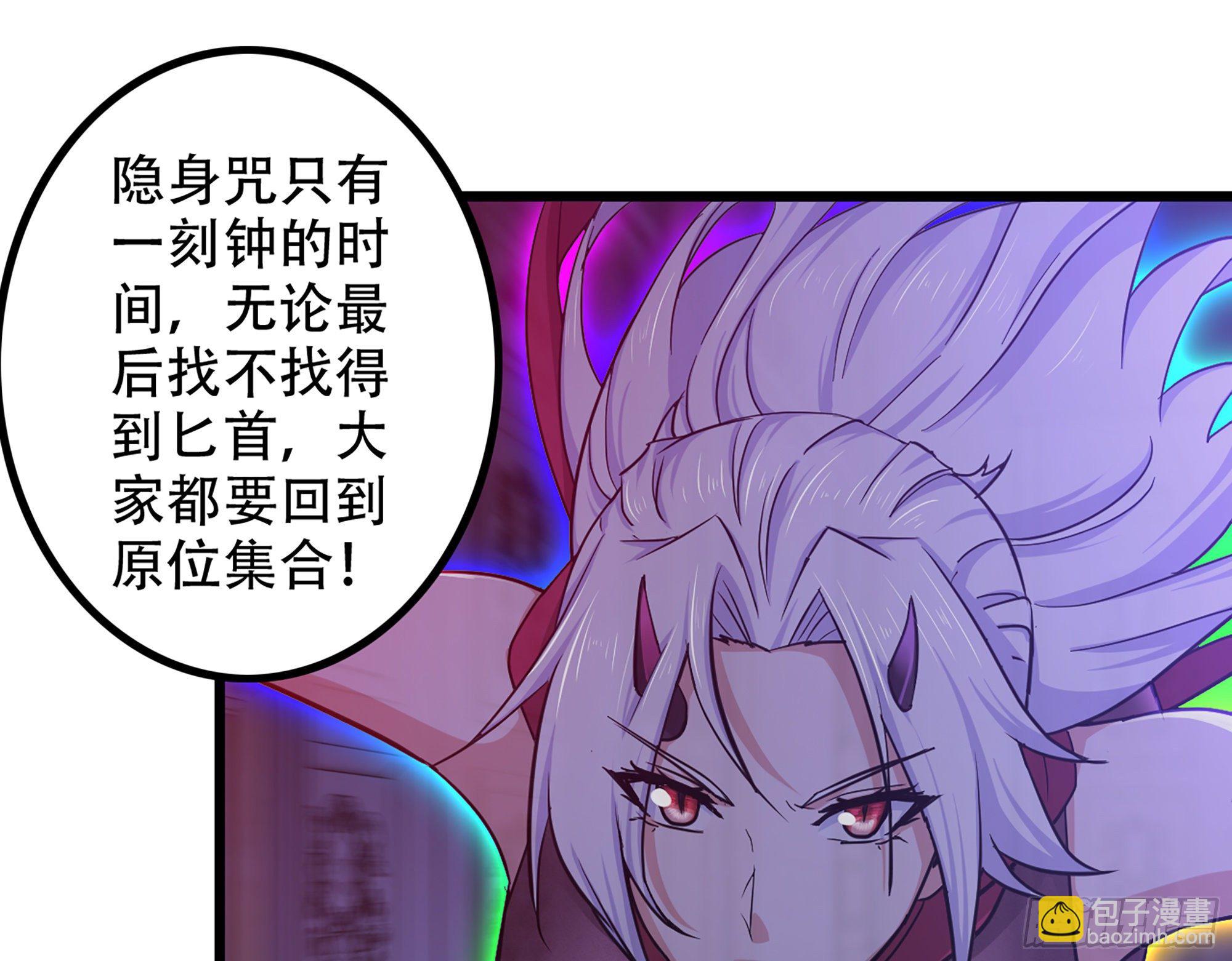 🍘我老婆是魔王大人 338- 分头行动 第42页