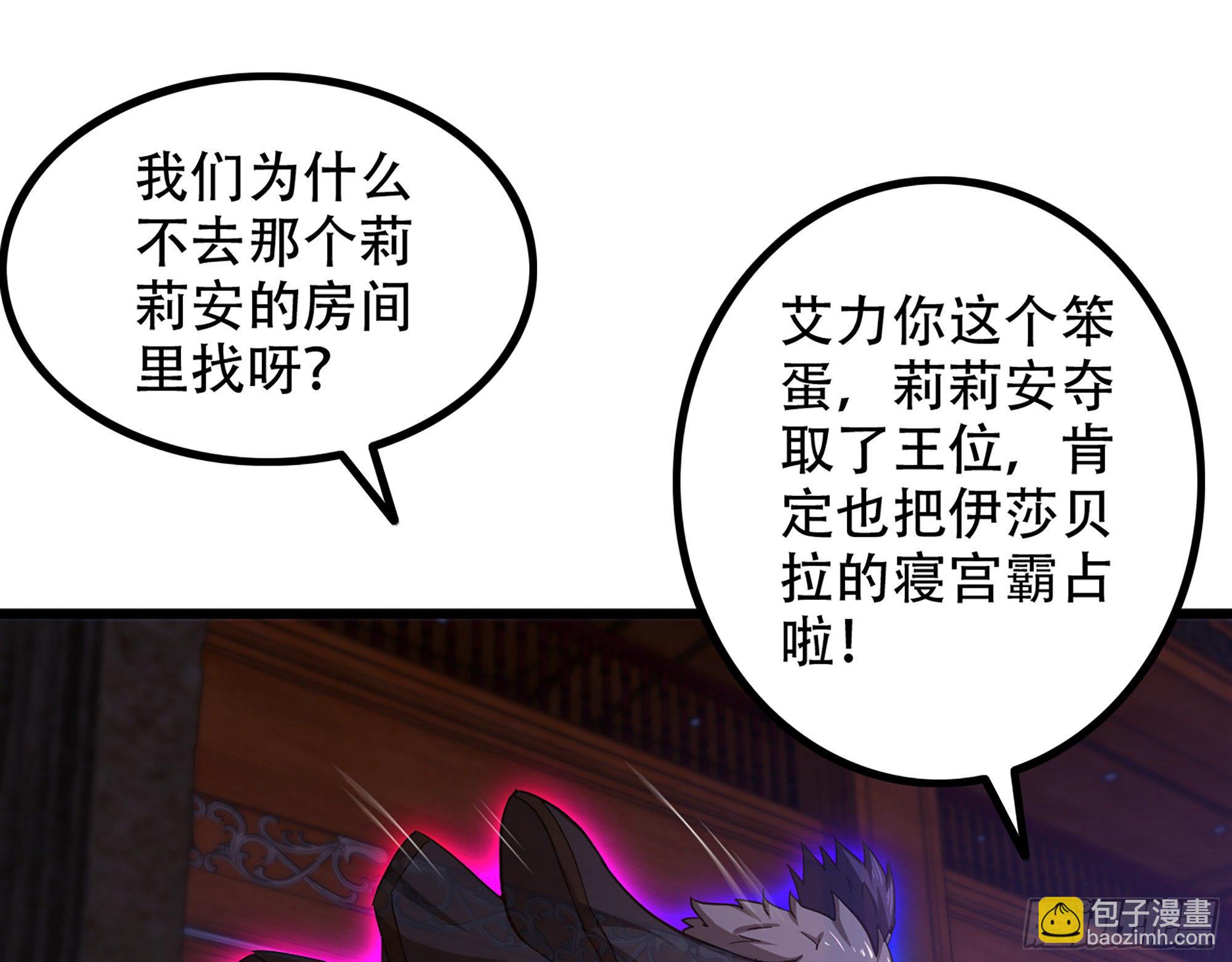 🍘我老婆是魔王大人 338- 分头行动 第47页