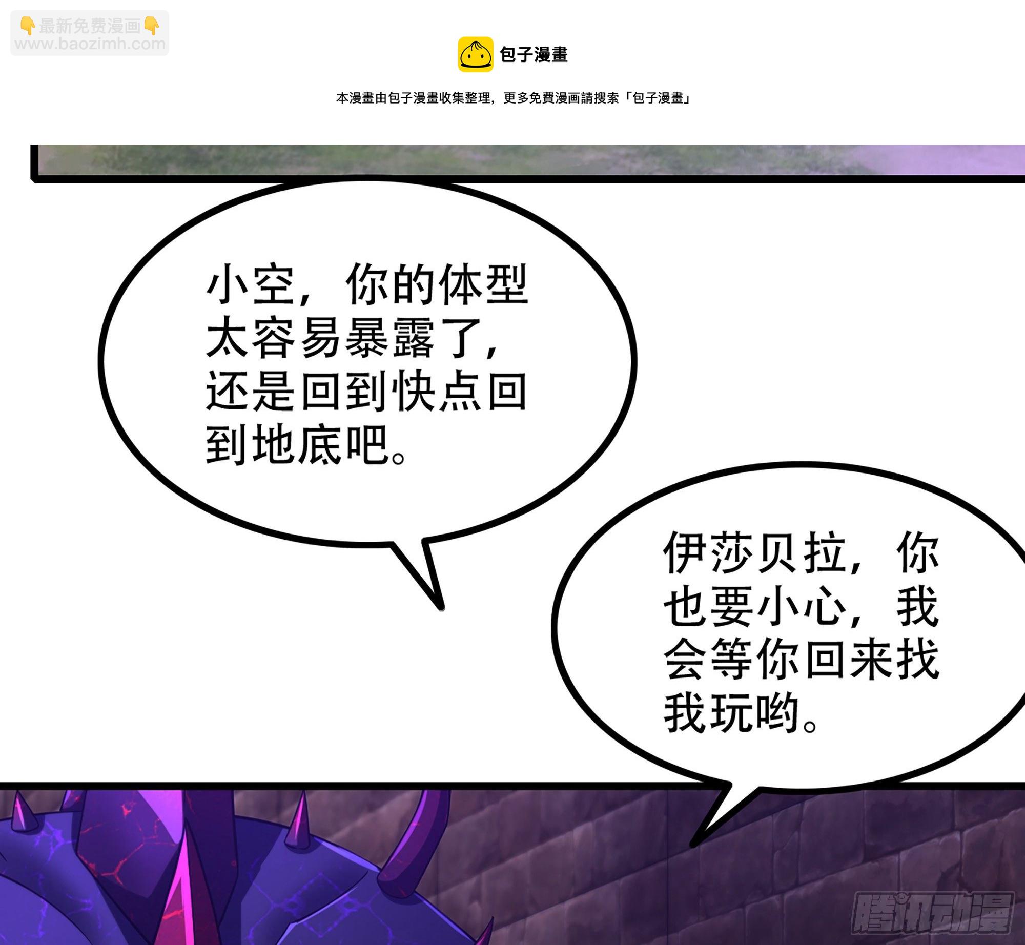🍘我老婆是魔王大人 338- 分头行动 第8页