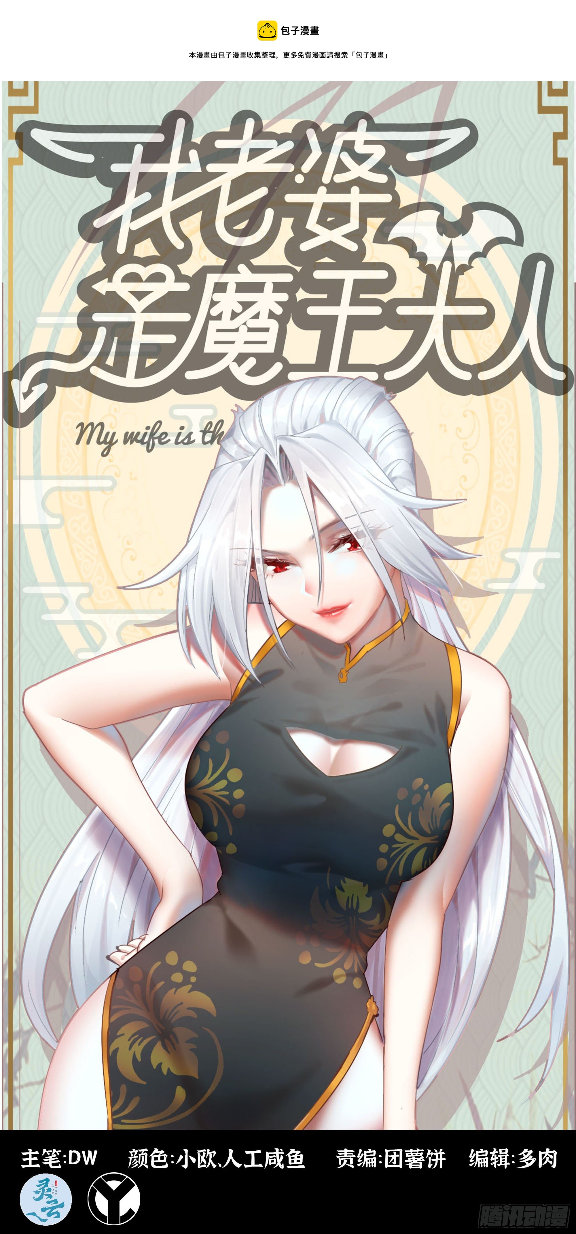 🍘我老婆是魔王大人 340-  找到匕首！ 第1页