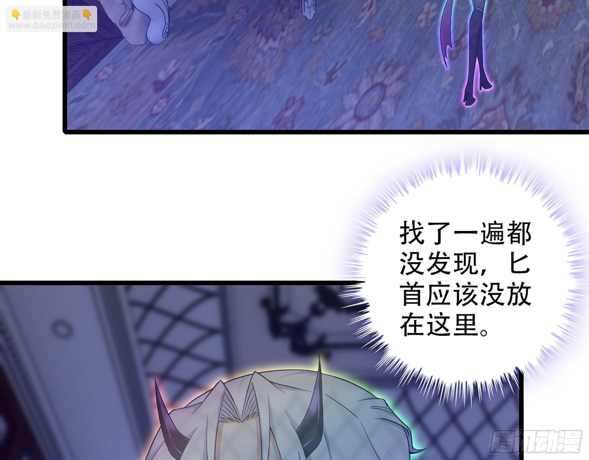 🍘我老婆是魔王大人 340-  找到匕首！ 第3页