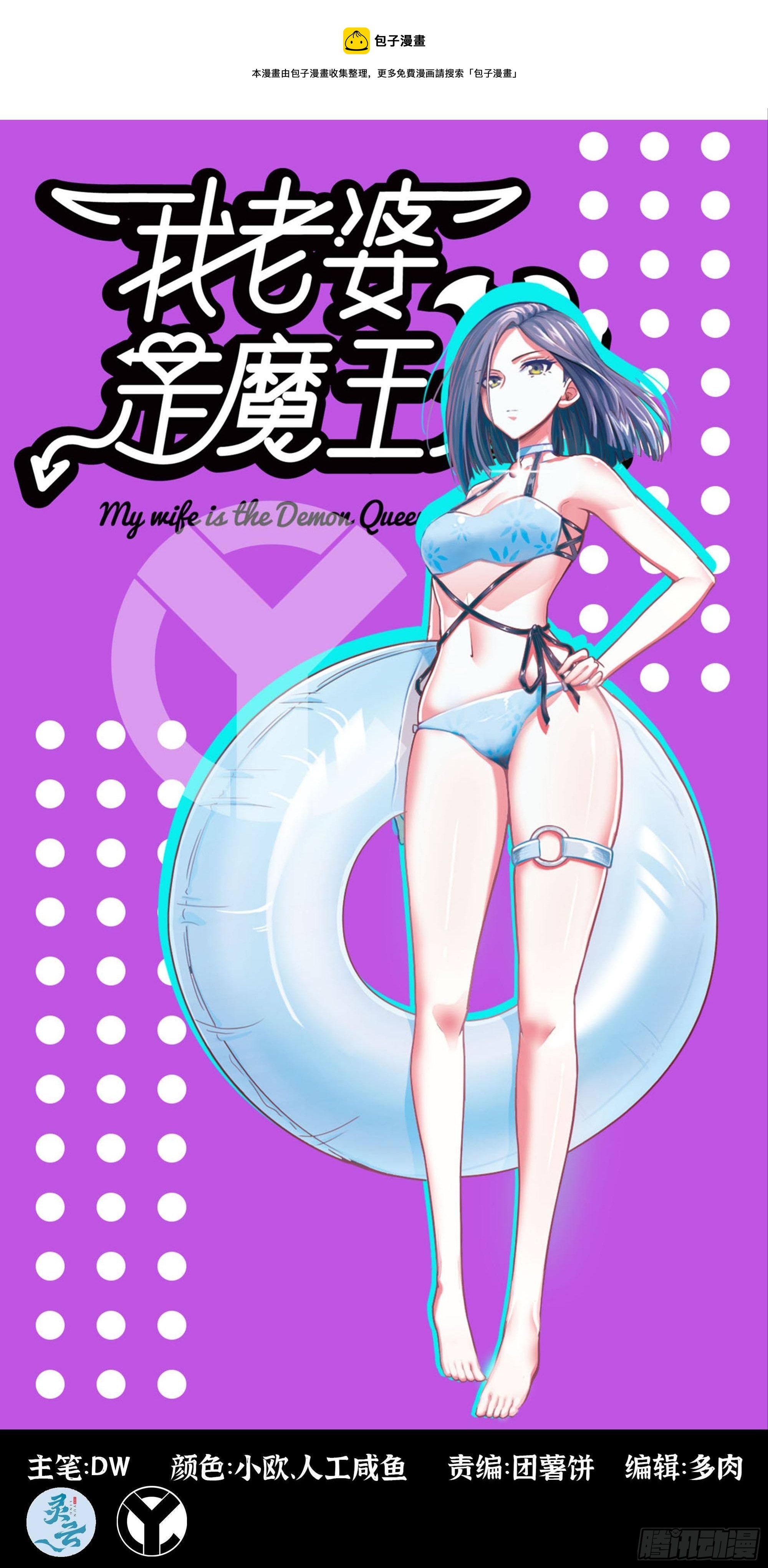🍘我老婆是魔王大人 342- 你们是什么关系 第1页