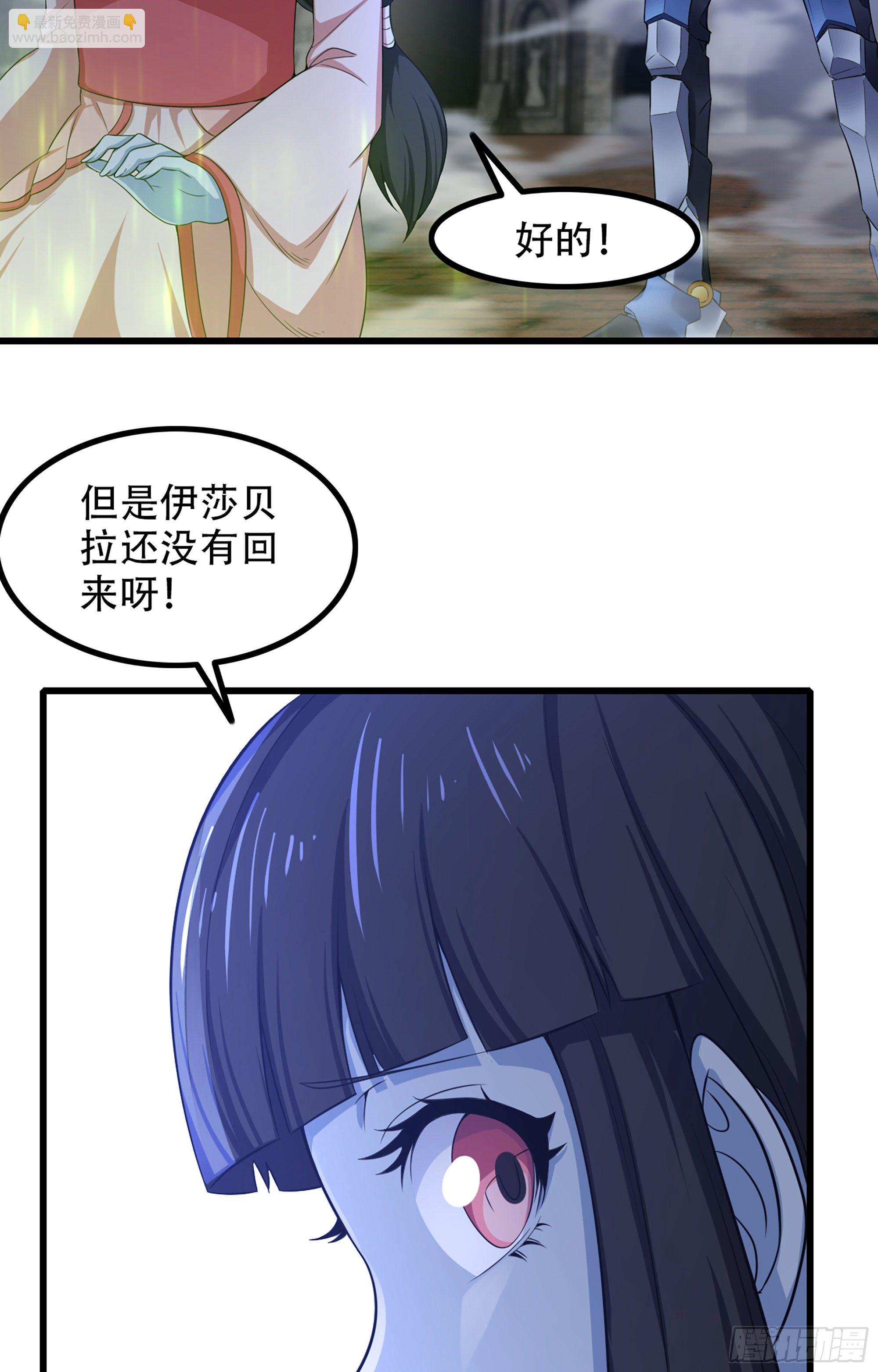 🍘我老婆是魔王大人 342- 你们是什么关系 第29页