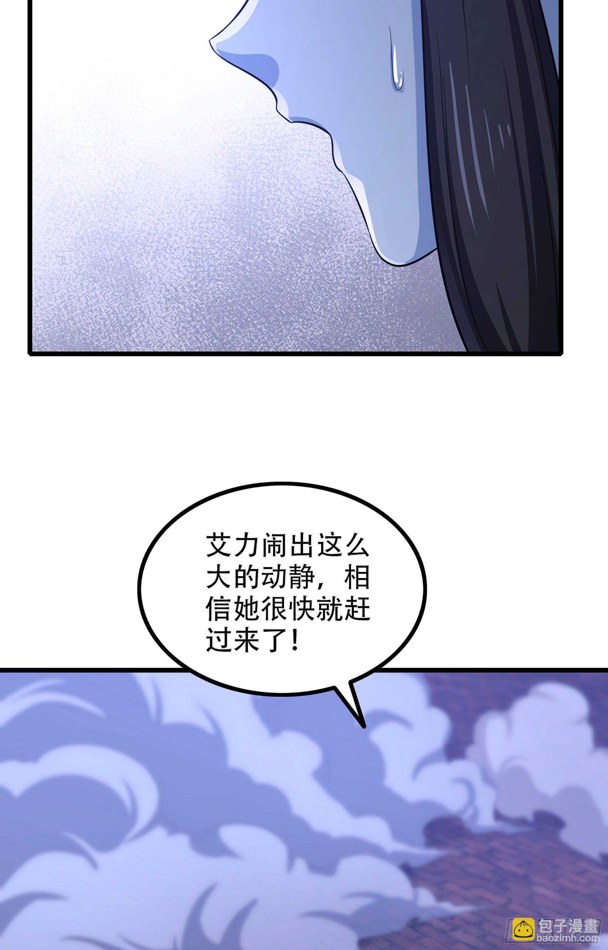 🍘我老婆是魔王大人 342- 你们是什么关系 第30页