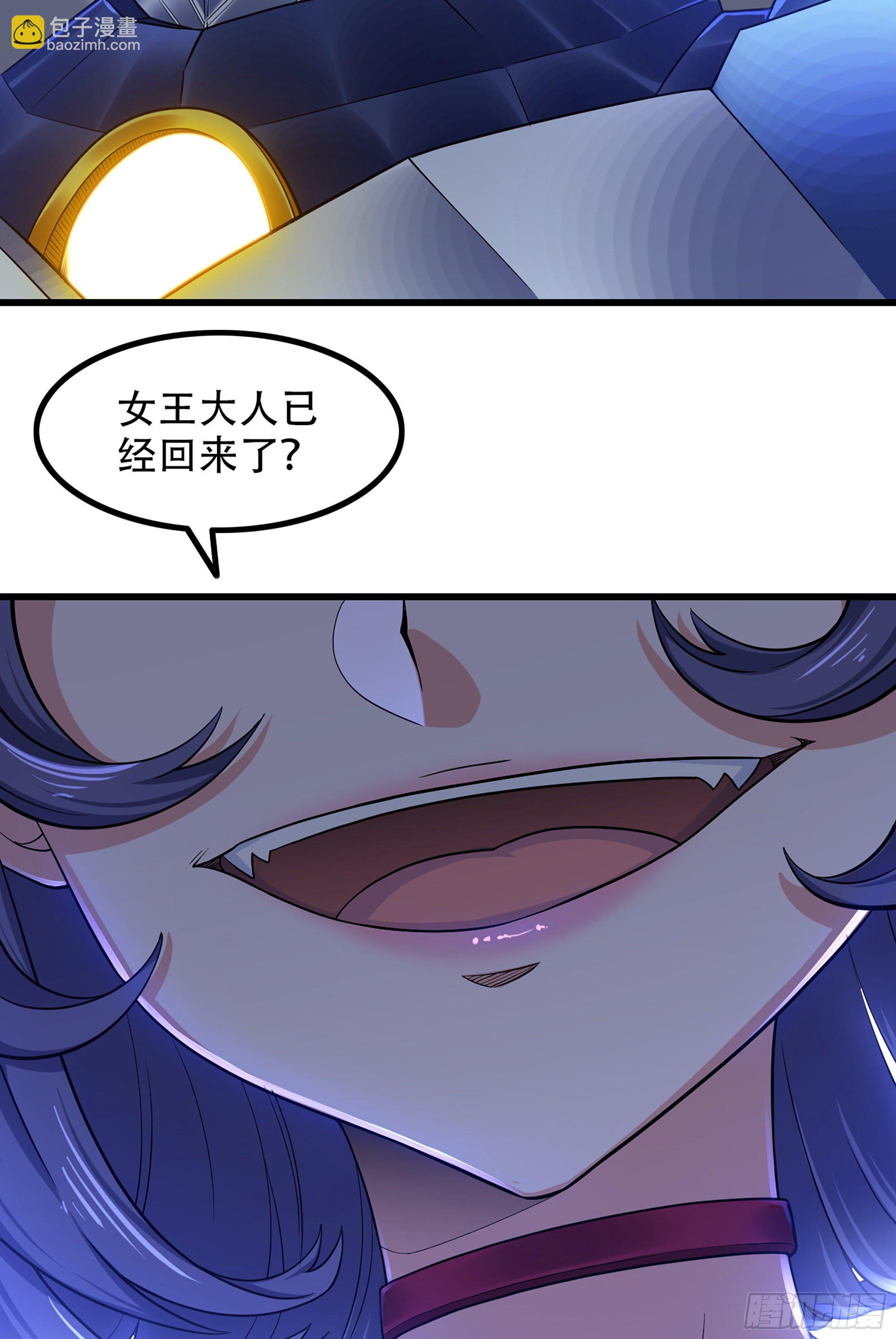 🍘我老婆是魔王大人 342- 你们是什么关系 第33页
