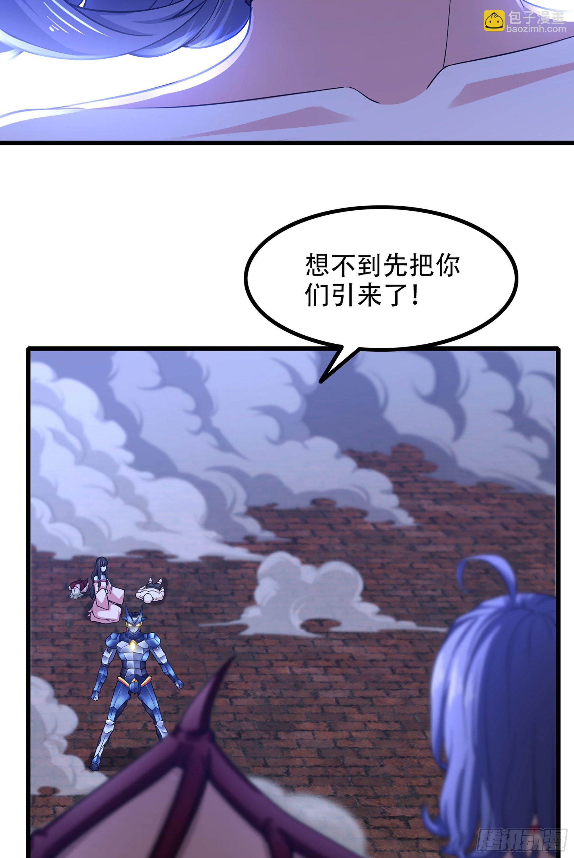 🍘我老婆是魔王大人 342- 你们是什么关系 第34页