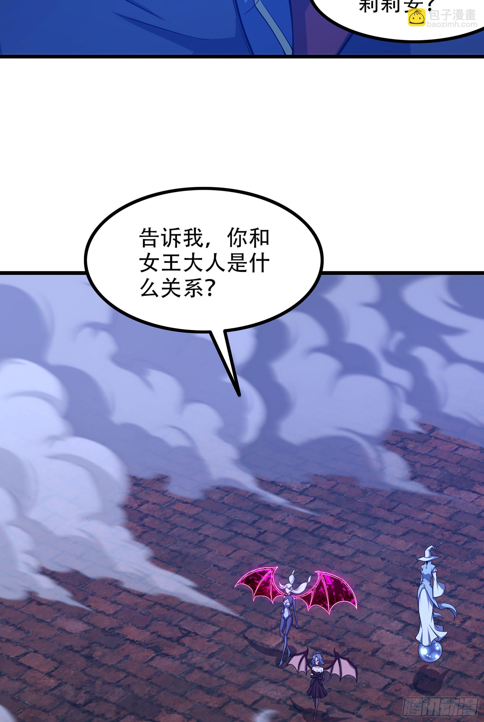 🍘我老婆是魔王大人 342- 你们是什么关系 第38页