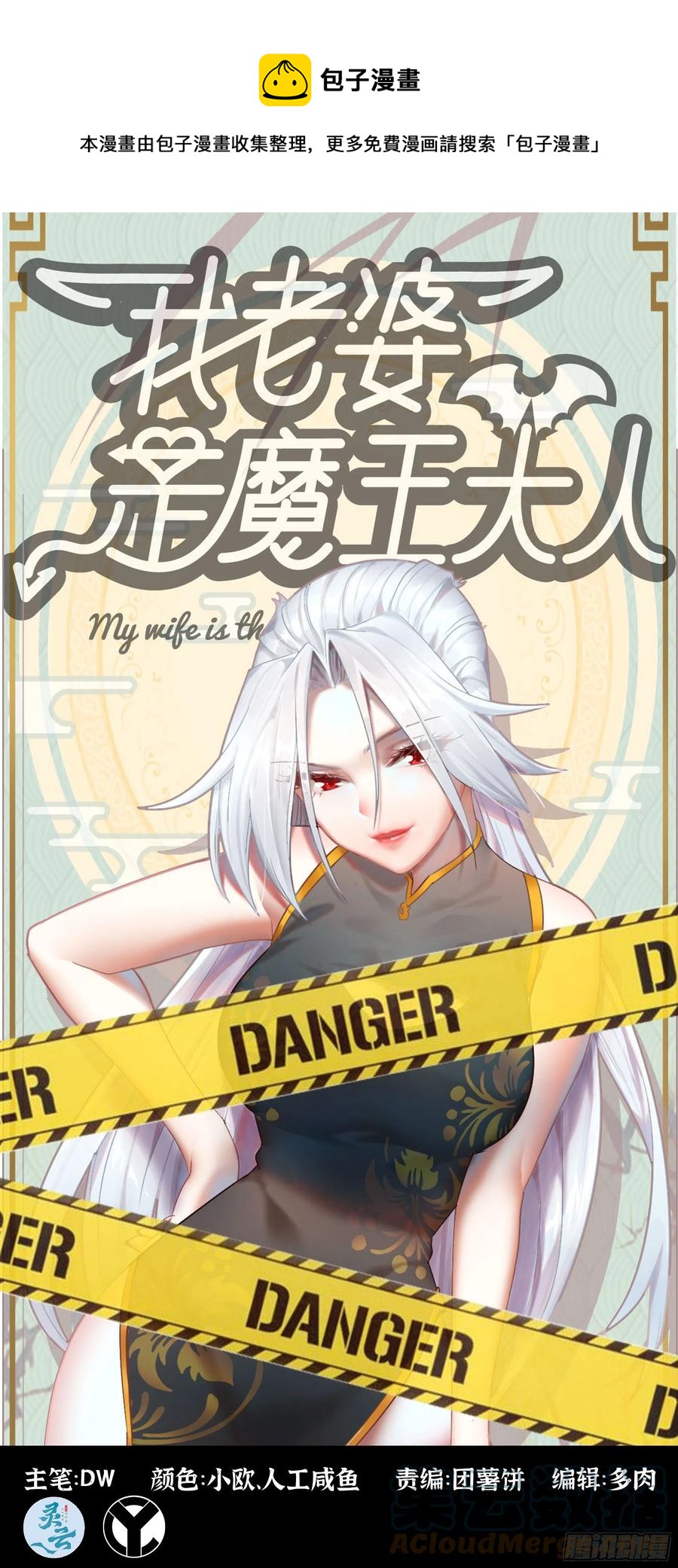 🍘我老婆是魔王大人 344- 魔王VS魔王 第1页