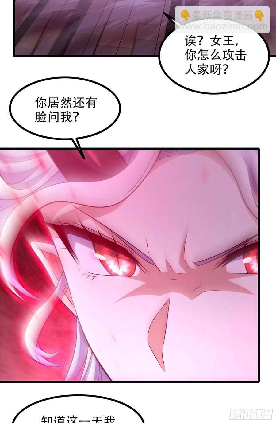 🍘我老婆是魔王大人 344- 魔王VS魔王 第27页
