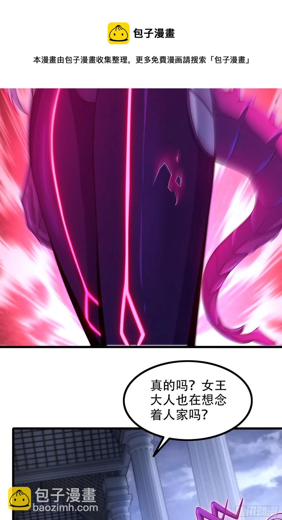 🍘我老婆是魔王大人 344- 魔王VS魔王 第29页