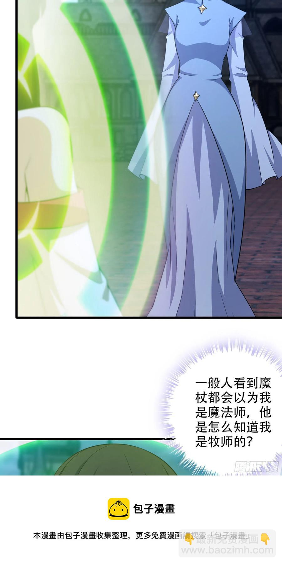 🍘我老婆是魔王大人 344- 魔王VS魔王 第5页