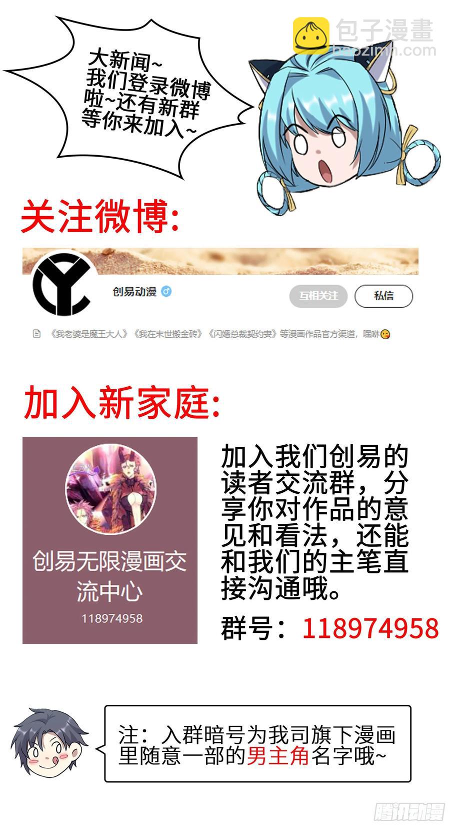 🍘我老婆是魔王大人 344- 魔王VS魔王 第50页