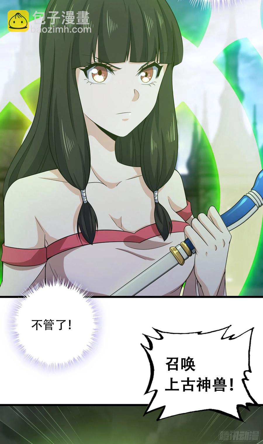 🍘我老婆是魔王大人 344- 魔王VS魔王 第6页