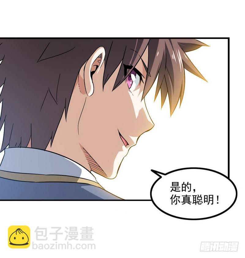 🍘我老婆是魔王大人 三十八 第11页