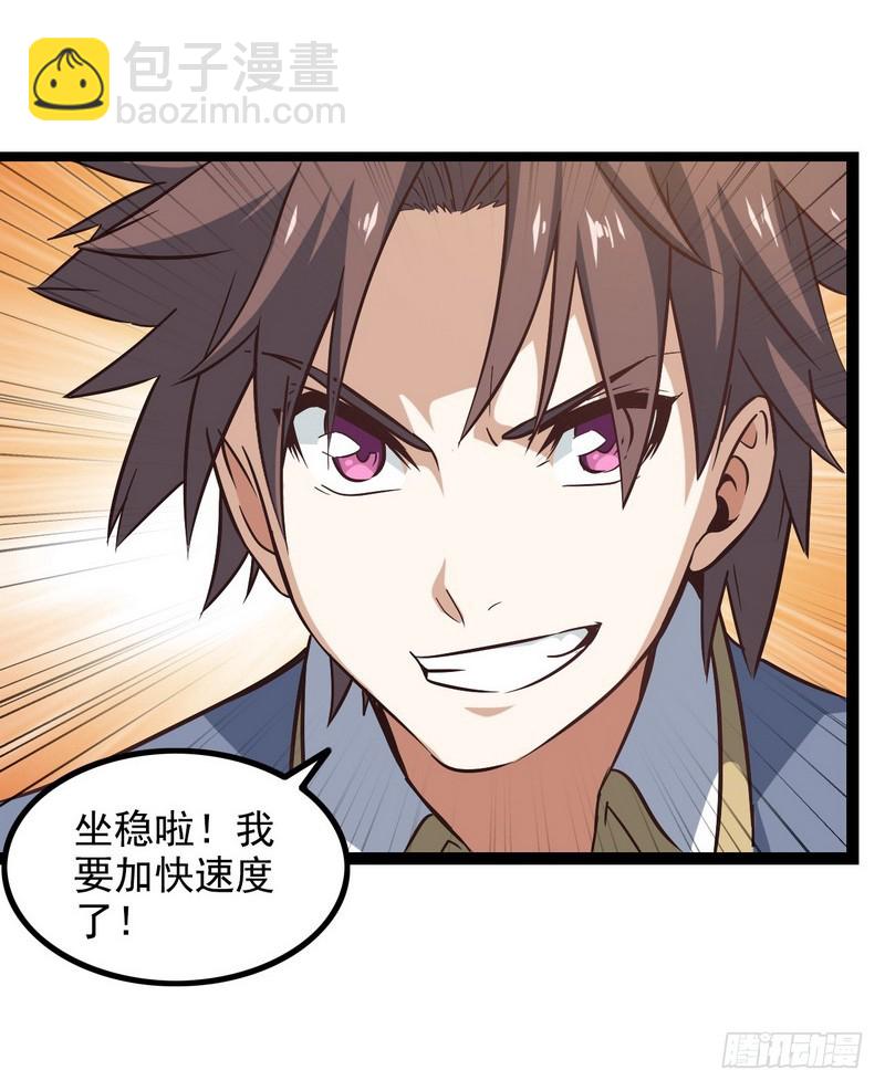 🍘我老婆是魔王大人 三十八 第15页