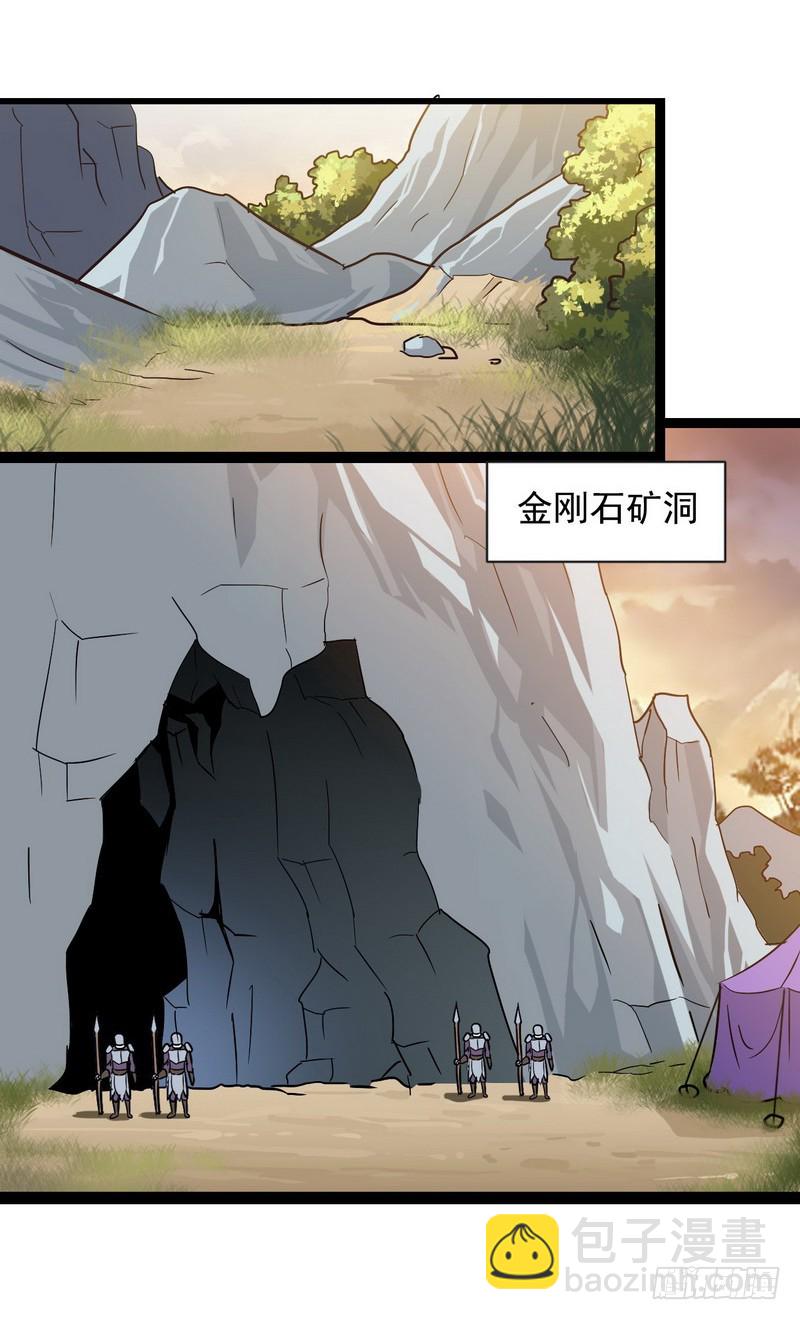 🍘我老婆是魔王大人 三十八 第16页