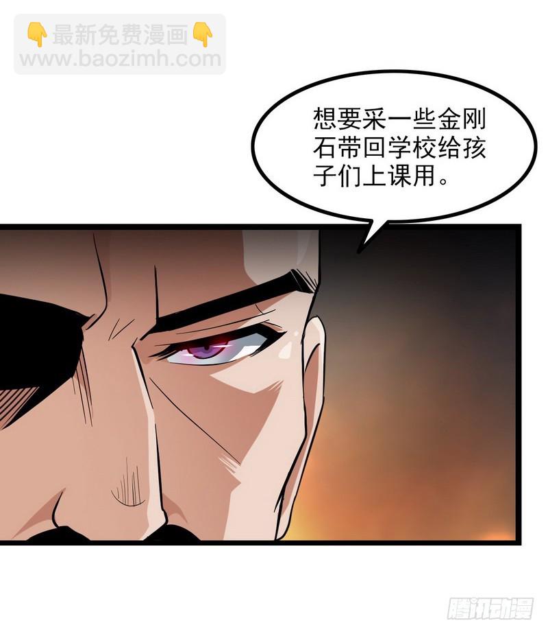 🍘我老婆是魔王大人 三十八 第22页