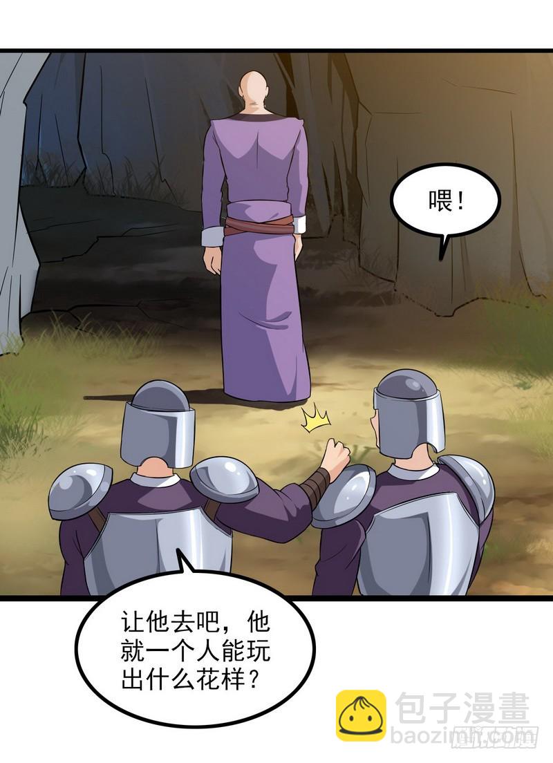 🍘我老婆是魔王大人 三十八 第25页
