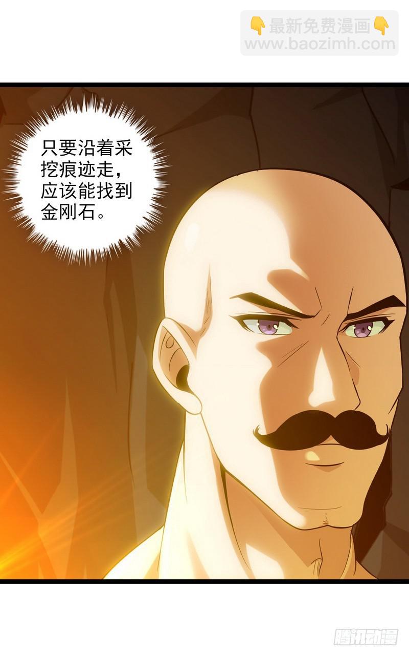 🍘我老婆是魔王大人 三十八 第29页