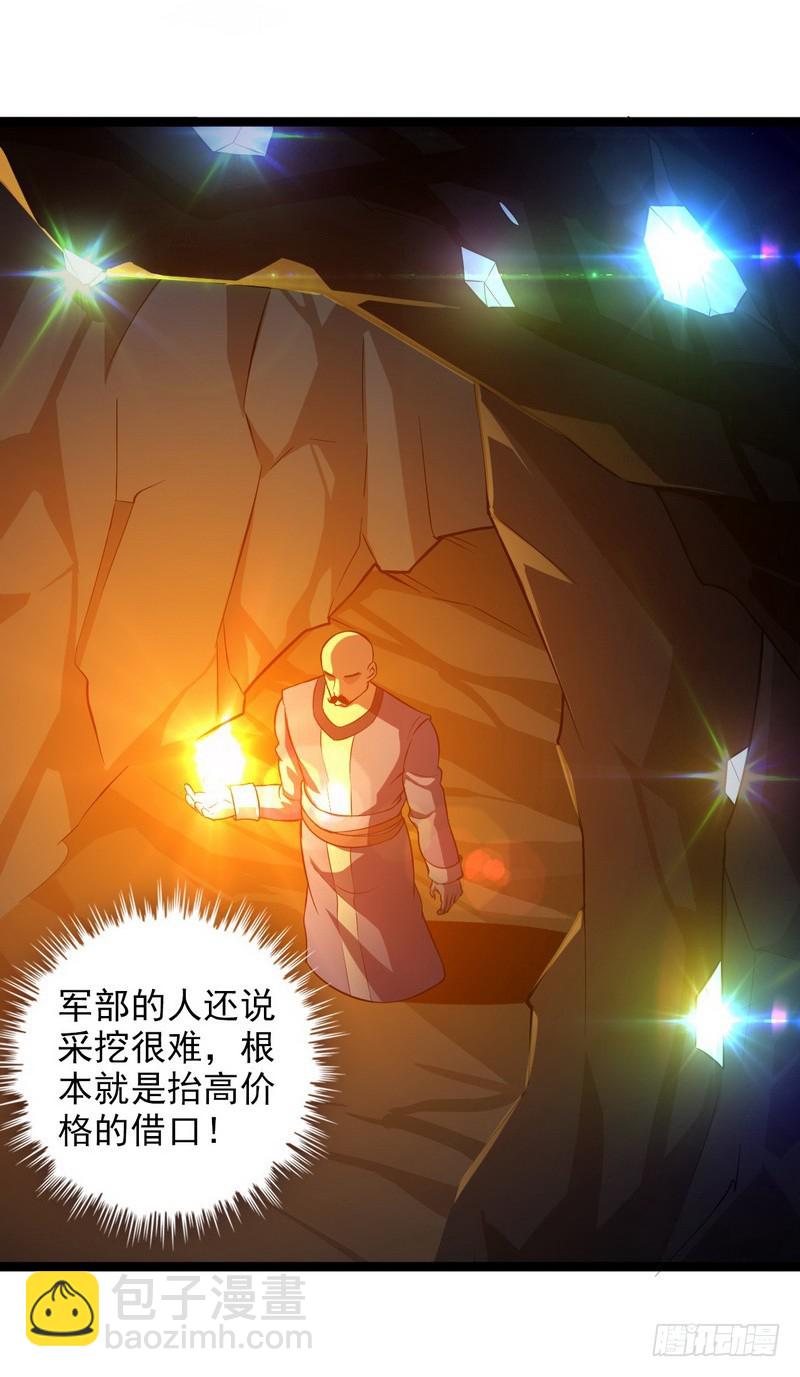 🍘我老婆是魔王大人 三十八 第32页