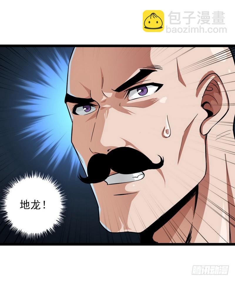 🍘我老婆是魔王大人 三十八 第38页