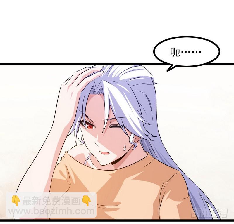 🍘我老婆是魔王大人 三十八 第47页