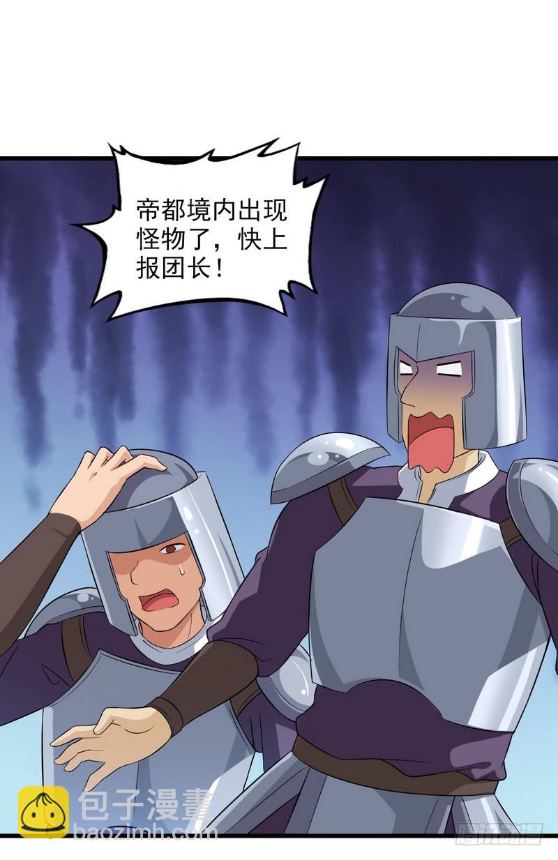 🍘我老婆是魔王大人 三十八 第5页