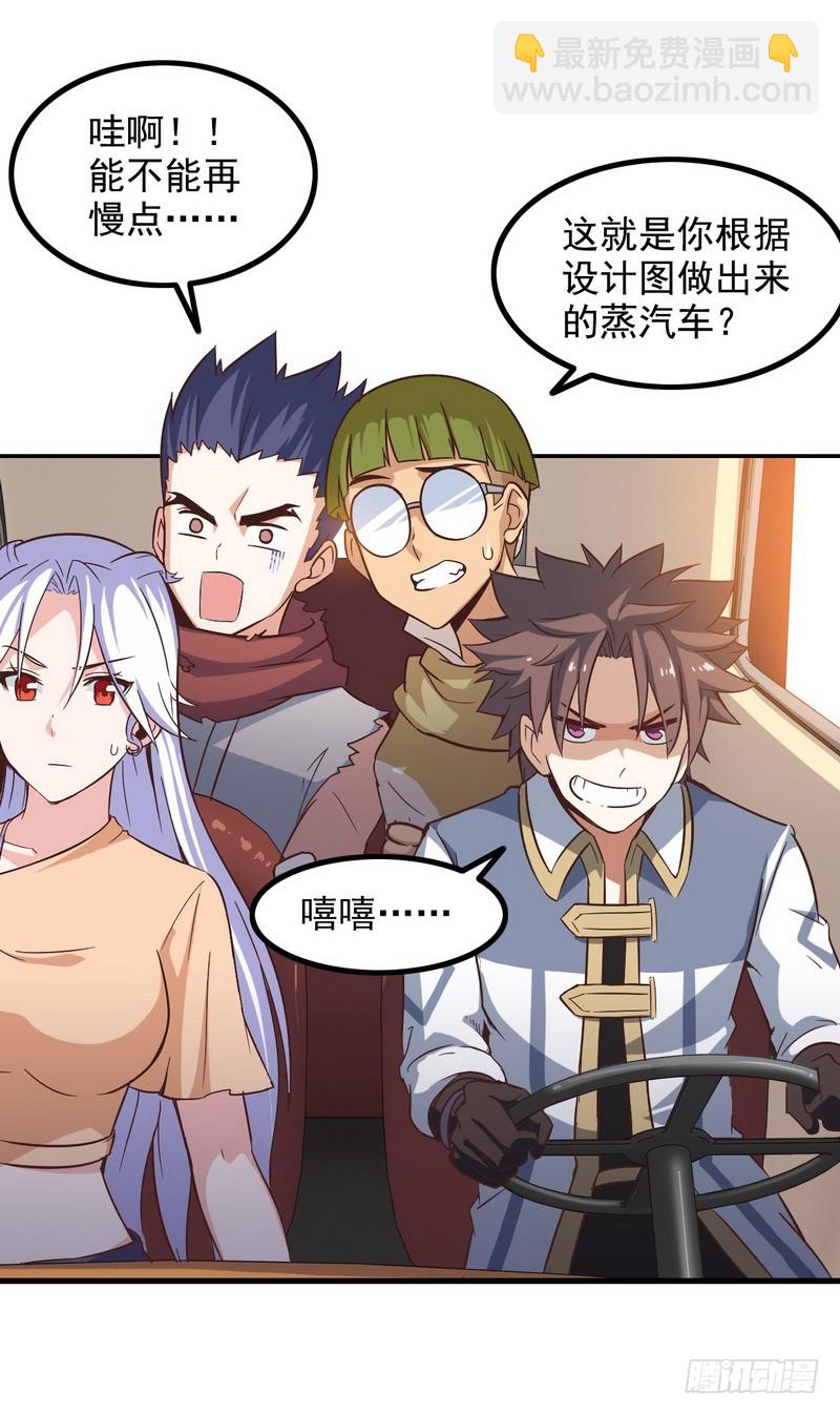 🍘我老婆是魔王大人 三十八 第7页