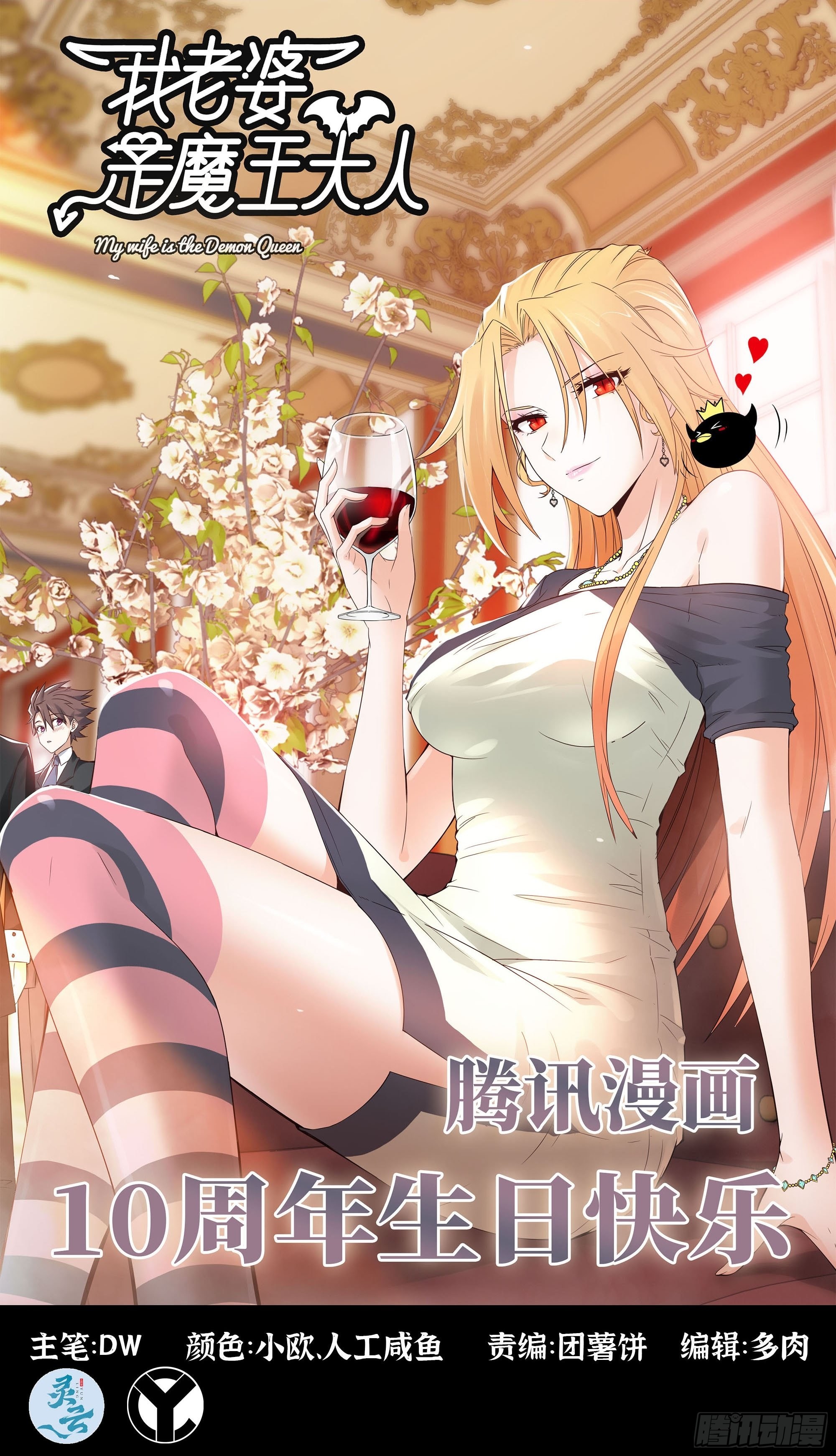 🍘我老婆是魔王大人 346- 第一牧师？ 第1页