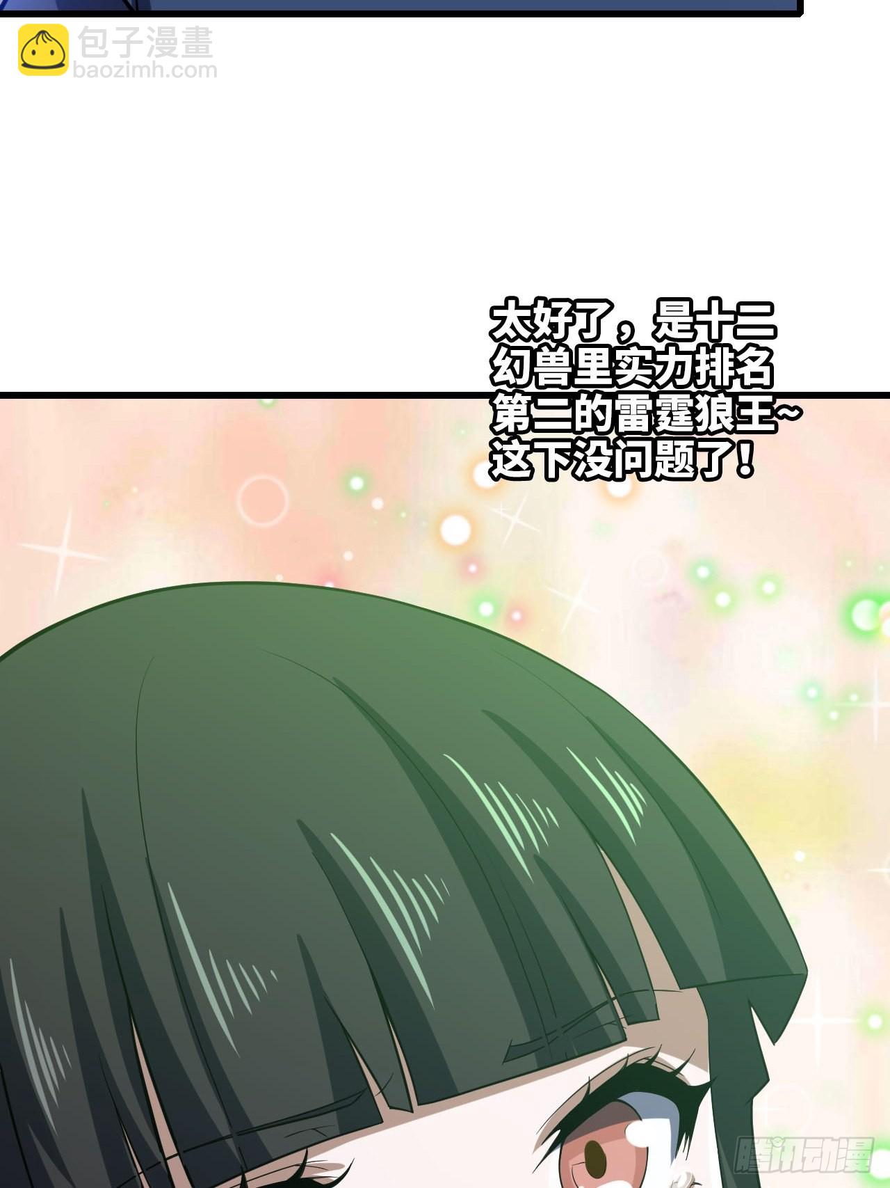 🍘我老婆是魔王大人 346- 第一牧师？ 第28页