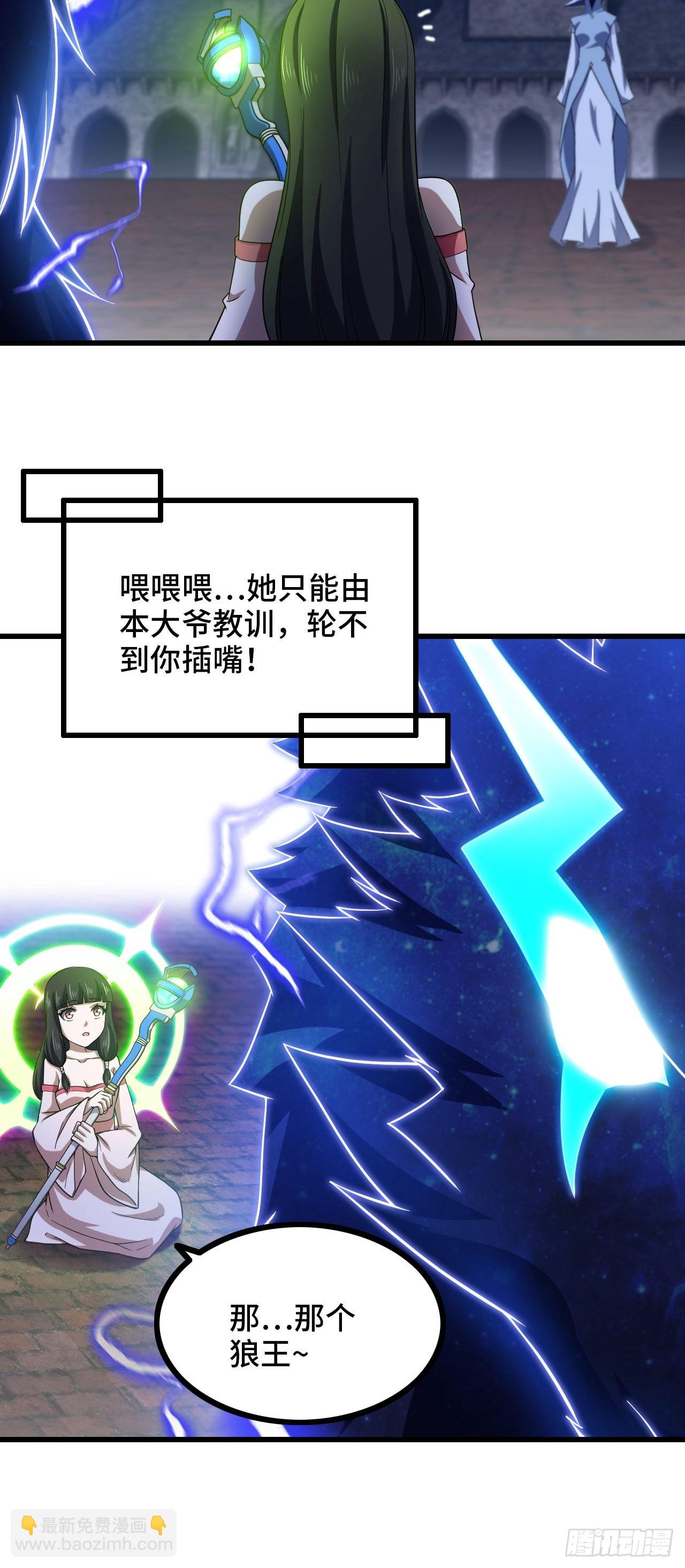 🍘我老婆是魔王大人 346- 第一牧师？ 第34页