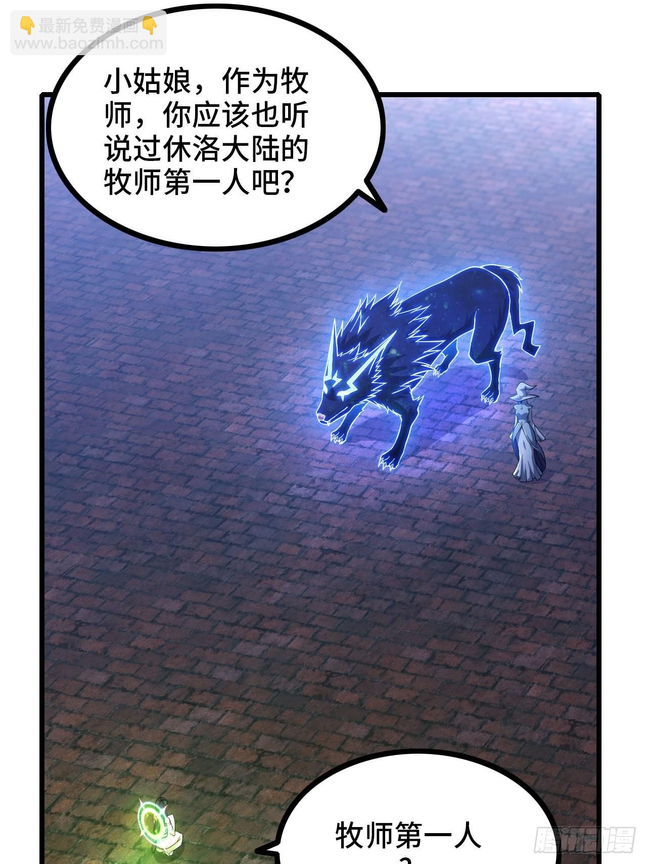 🍘我老婆是魔王大人 346- 第一牧师？ 第50页