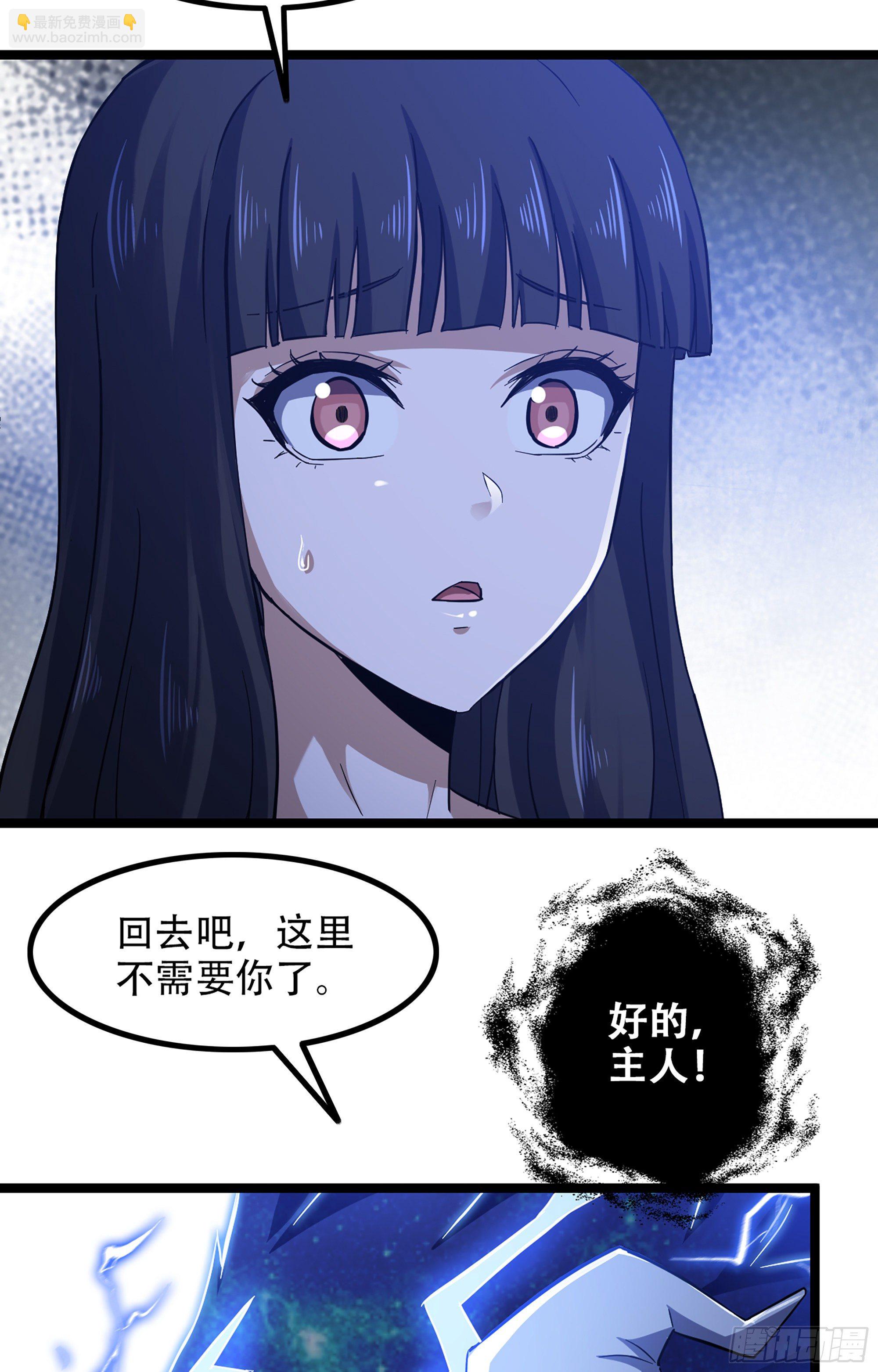 🍘我老婆是魔王大人 348- 要成为我的弟子吗？ 第20页