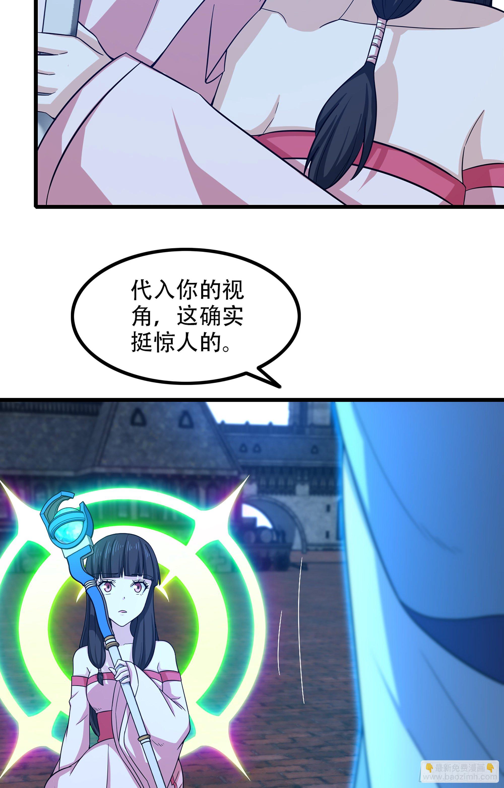 🍘我老婆是魔王大人 348- 要成为我的弟子吗？ 第24页