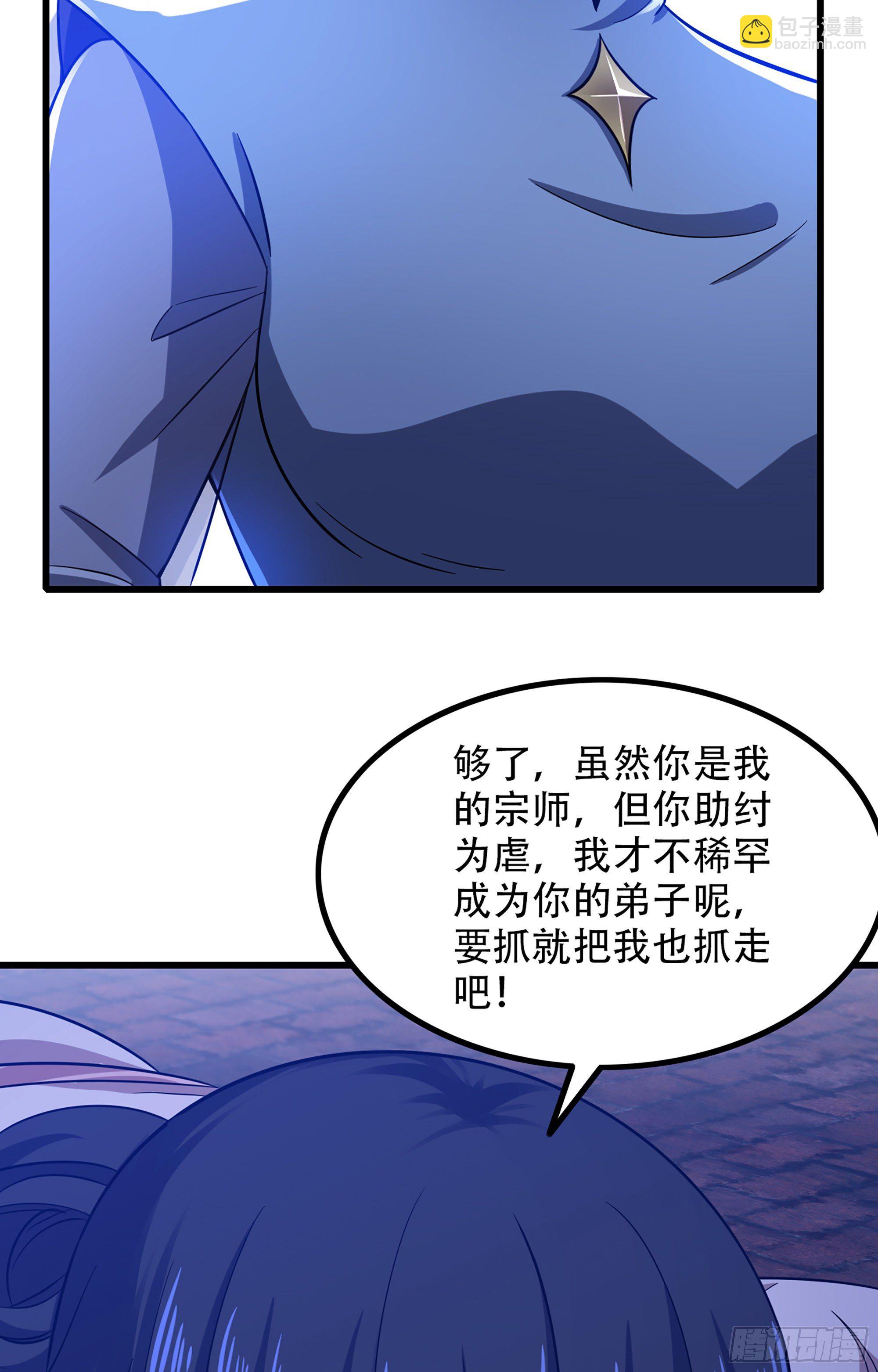 🍘我老婆是魔王大人 348- 要成为我的弟子吗？ 第47页