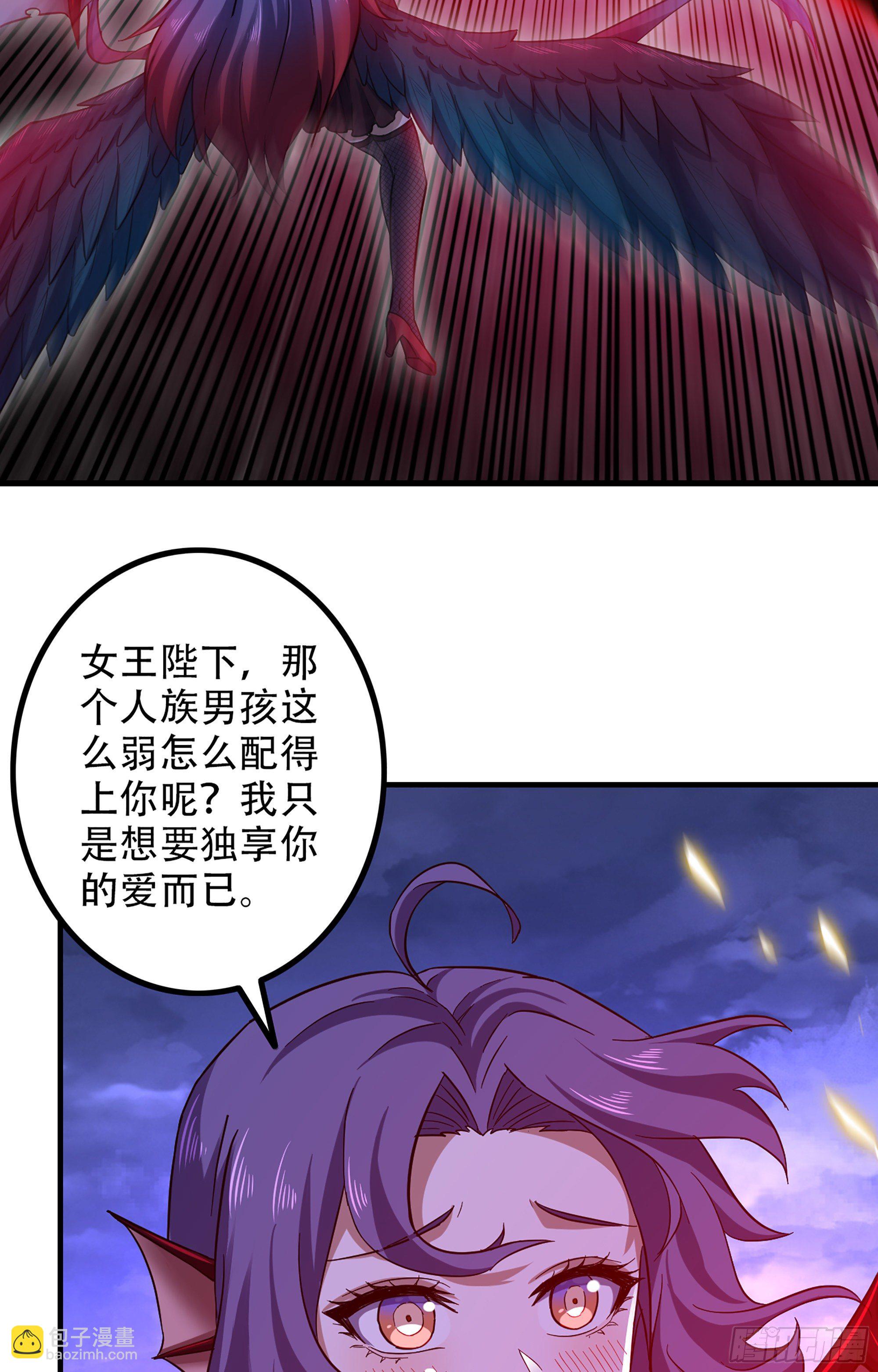 🍘我老婆是魔王大人 350- 独享你的爱 第4页