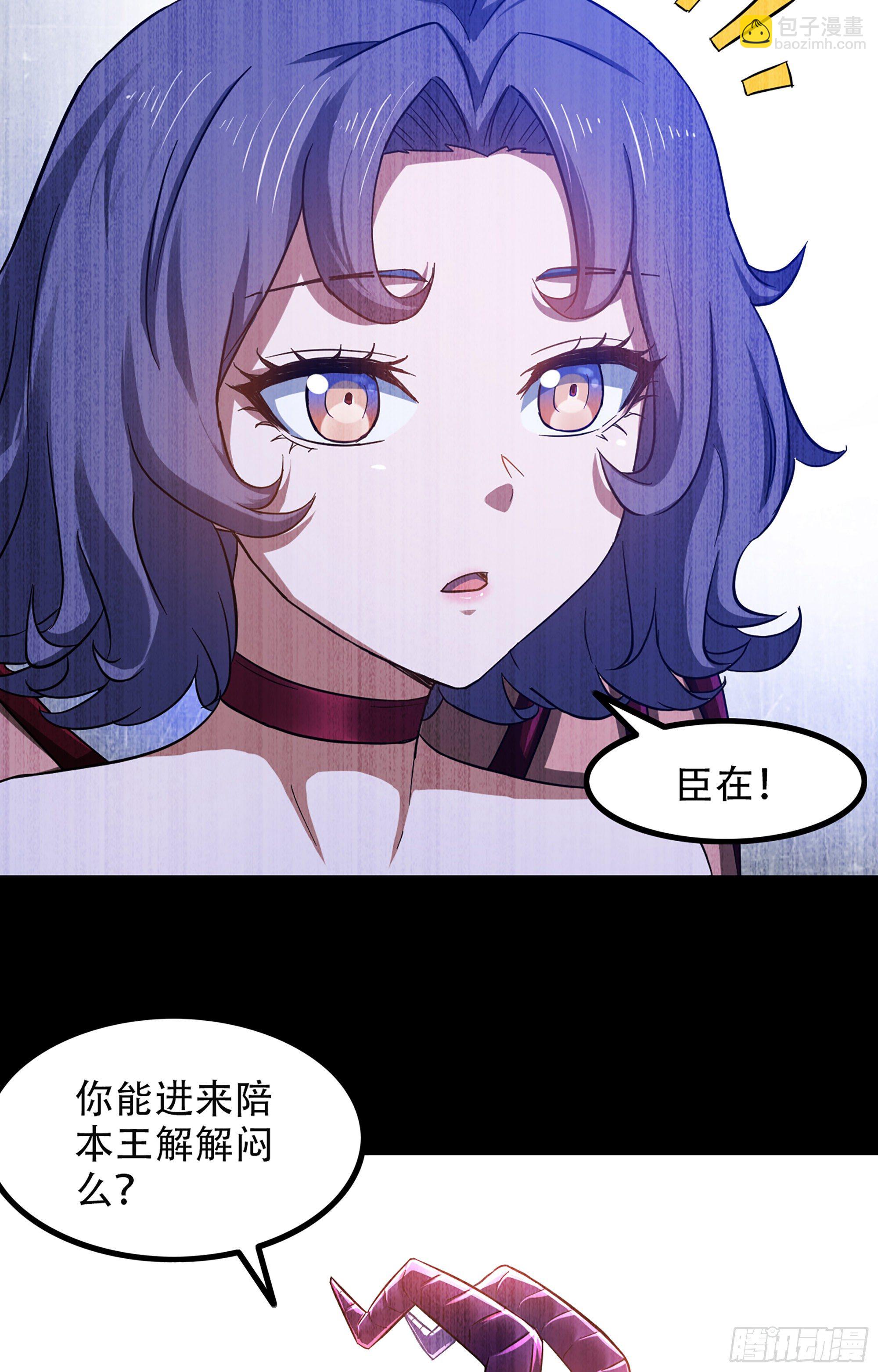 🍘我老婆是魔王大人 350- 独享你的爱 第47页