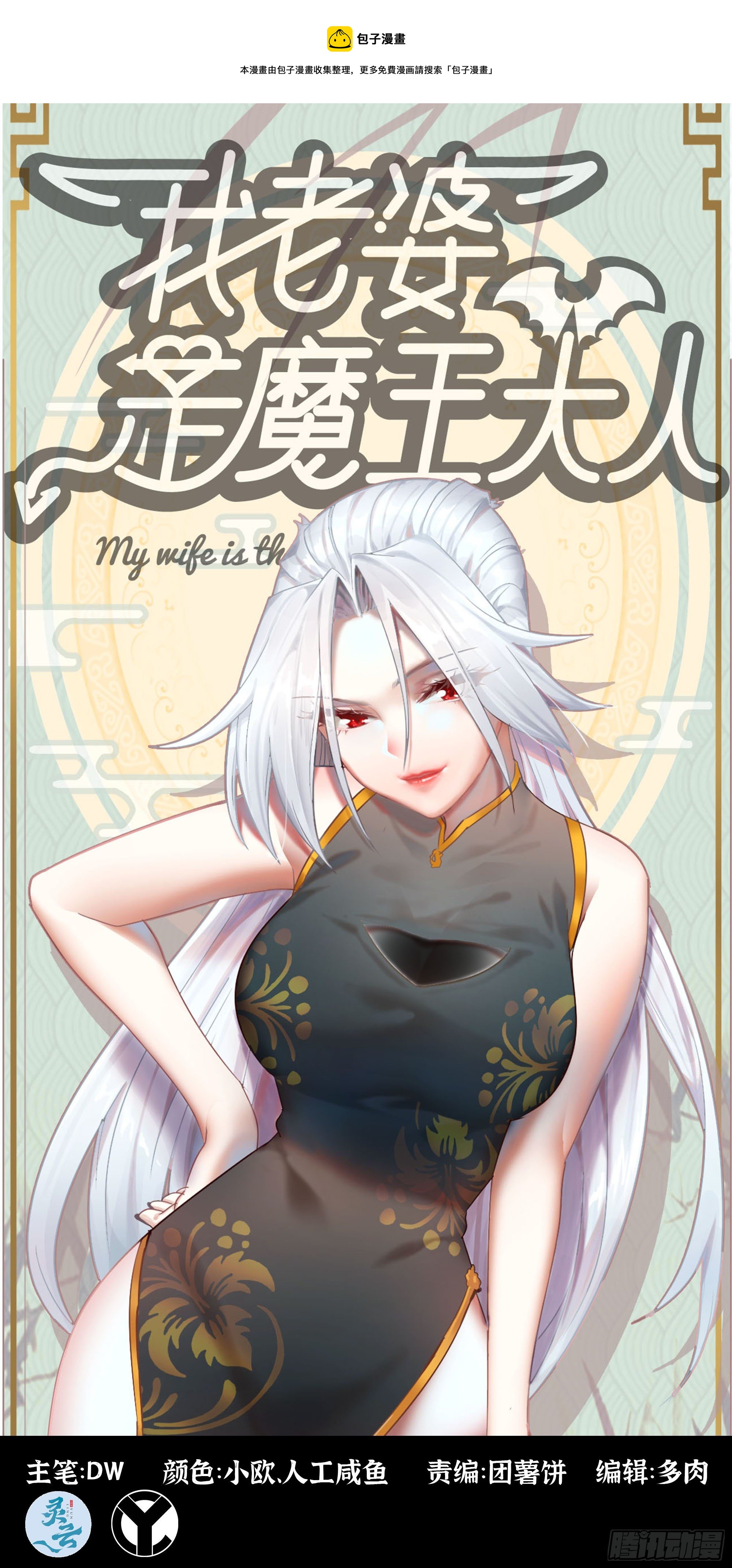 🍘我老婆是魔王大人 352- 王的威严 第1页